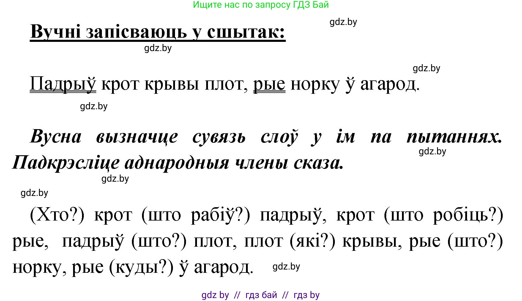 Белорусский язык (Беларуская мова), 4 класс Учебник, автор: Свірыдзенка Вольга Іванаўна, издательство Нацыянальны інстытут адукацыі, Минск, 2024, голубого цвета, Частка 1, страница 63, номер 98, Решение 2024 (продолжение 2)