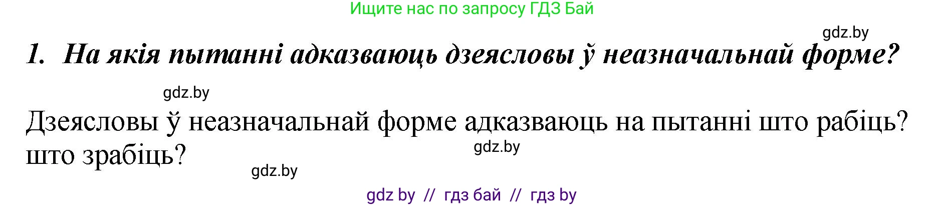 Белорусский язык (Беларуская мова), 4 класс Учебник, автор: Свірыдзенка Вольга Іванаўна, издательство Нацыянальны інстытут адукацыі, Минск, 2024, голубого цвета, Частка 2, страница 120, номер 1, Решение 2024