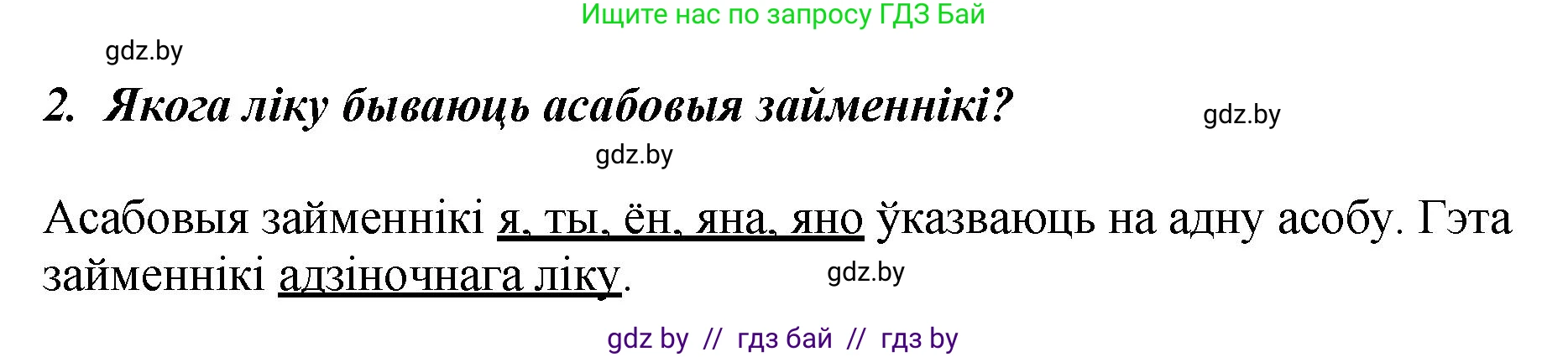 Белорусский язык (Беларуская мова), 4 класс Учебник, автор: Свірыдзенка Вольга Іванаўна, издательство Нацыянальны інстытут адукацыі, Минск, 2024, голубого цвета, Частка 2, страница 65, номер 2, Решение 2024