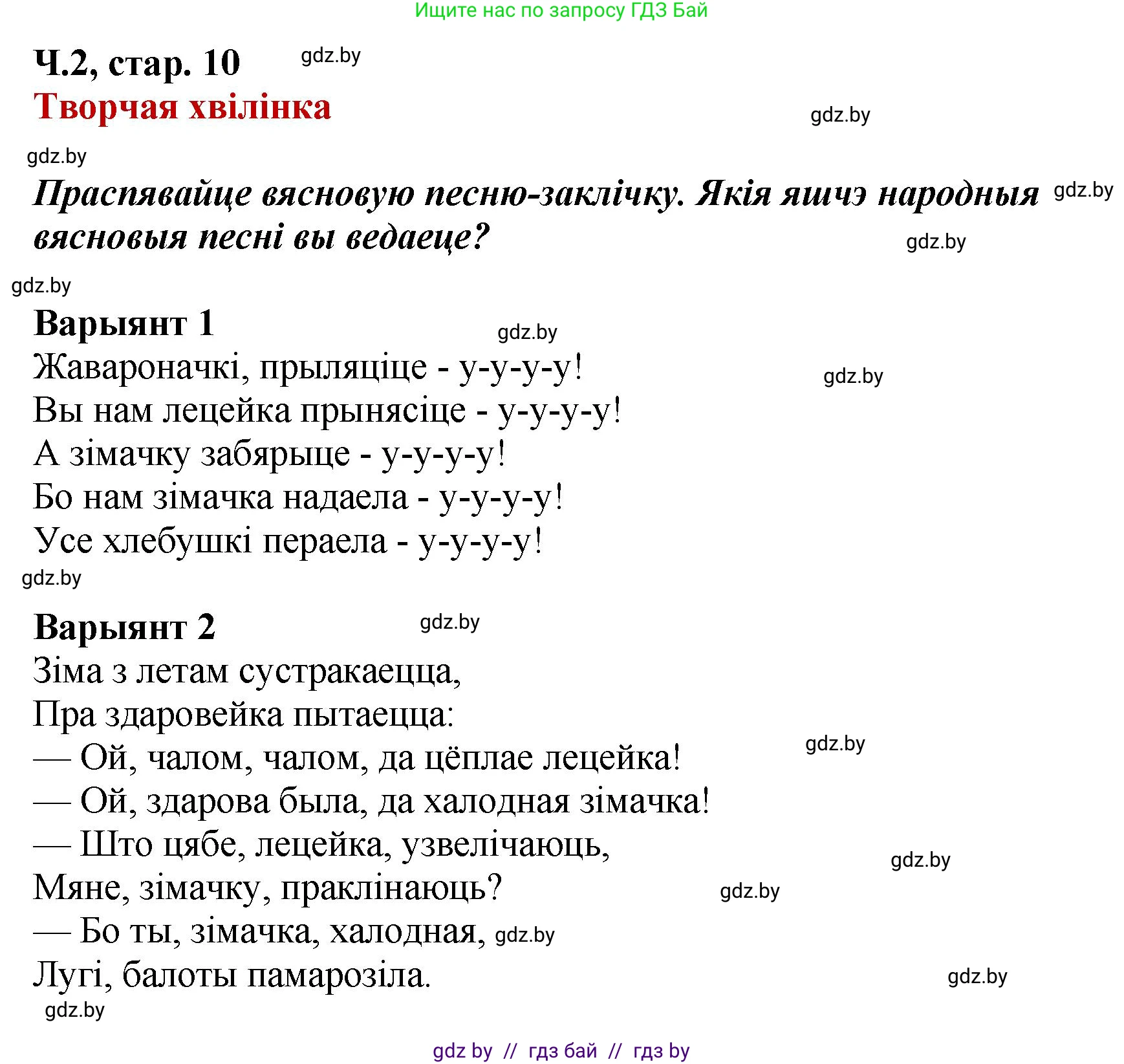 Белорусский язык (Беларуская мова), 4 класс Учебник, автор: Свірыдзенка Вольга Іванаўна, издательство Нацыянальны інстытут адукацыі, Минск, 2024, голубого цвета, Частка 2, страница 10, Решение 2024