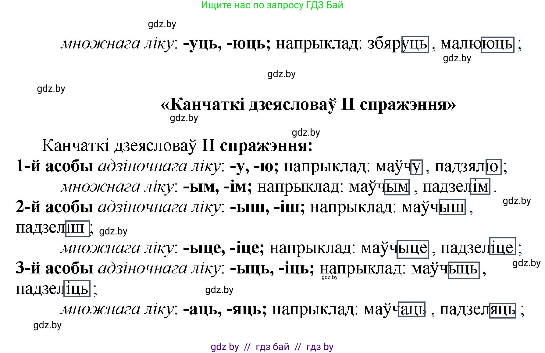 Белорусский язык (Беларуская мова), 4 класс Учебник, автор: Свірыдзенка Вольга Іванаўна, издательство Нацыянальны інстытут адукацыі, Минск, 2024, голубого цвета, Частка 2, страница 120, Решение 2024 (продолжение 2)