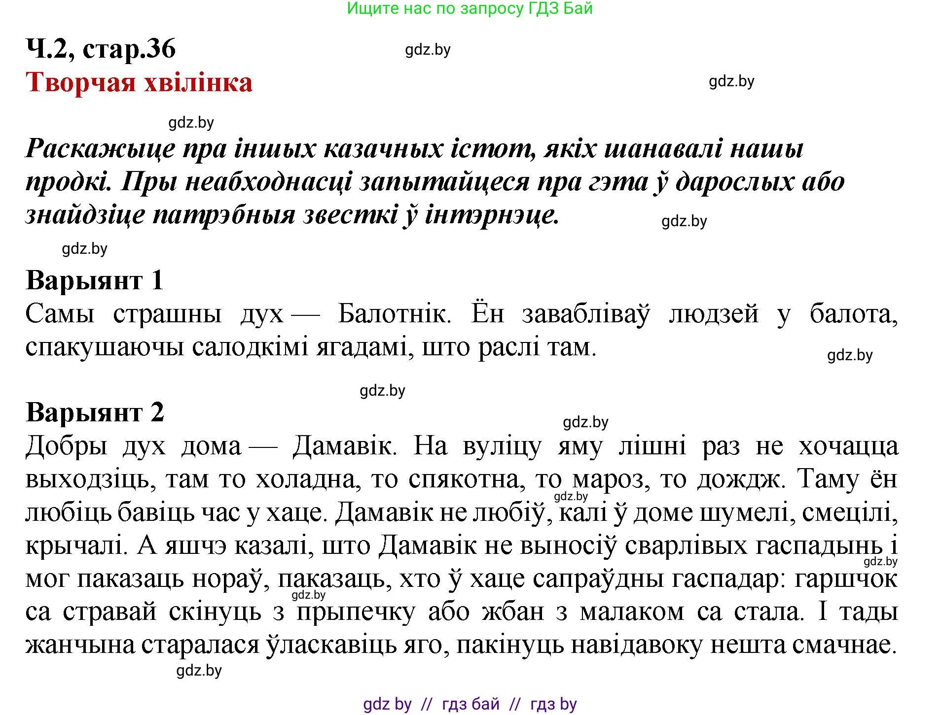 Белорусский язык (Беларуская мова), 4 класс Учебник, автор: Свірыдзенка Вольга Іванаўна, издательство Нацыянальны інстытут адукацыі, Минск, 2024, голубого цвета, Частка 2, страница 36, Решение 2024