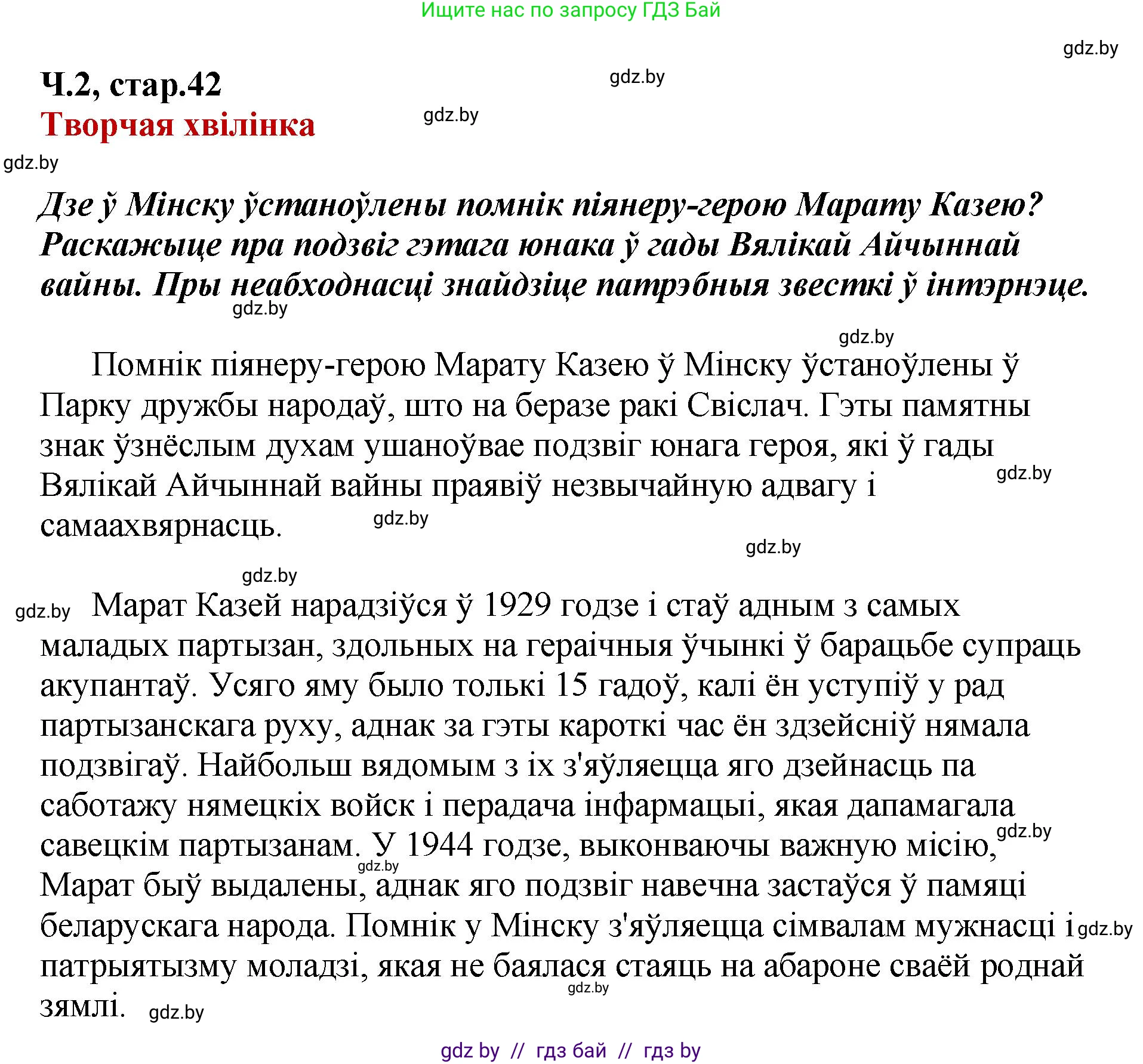 Белорусский язык (Беларуская мова), 4 класс Учебник, автор: Свірыдзенка Вольга Іванаўна, издательство Нацыянальны інстытут адукацыі, Минск, 2024, голубого цвета, Частка 2, страница 42, Решение 2024