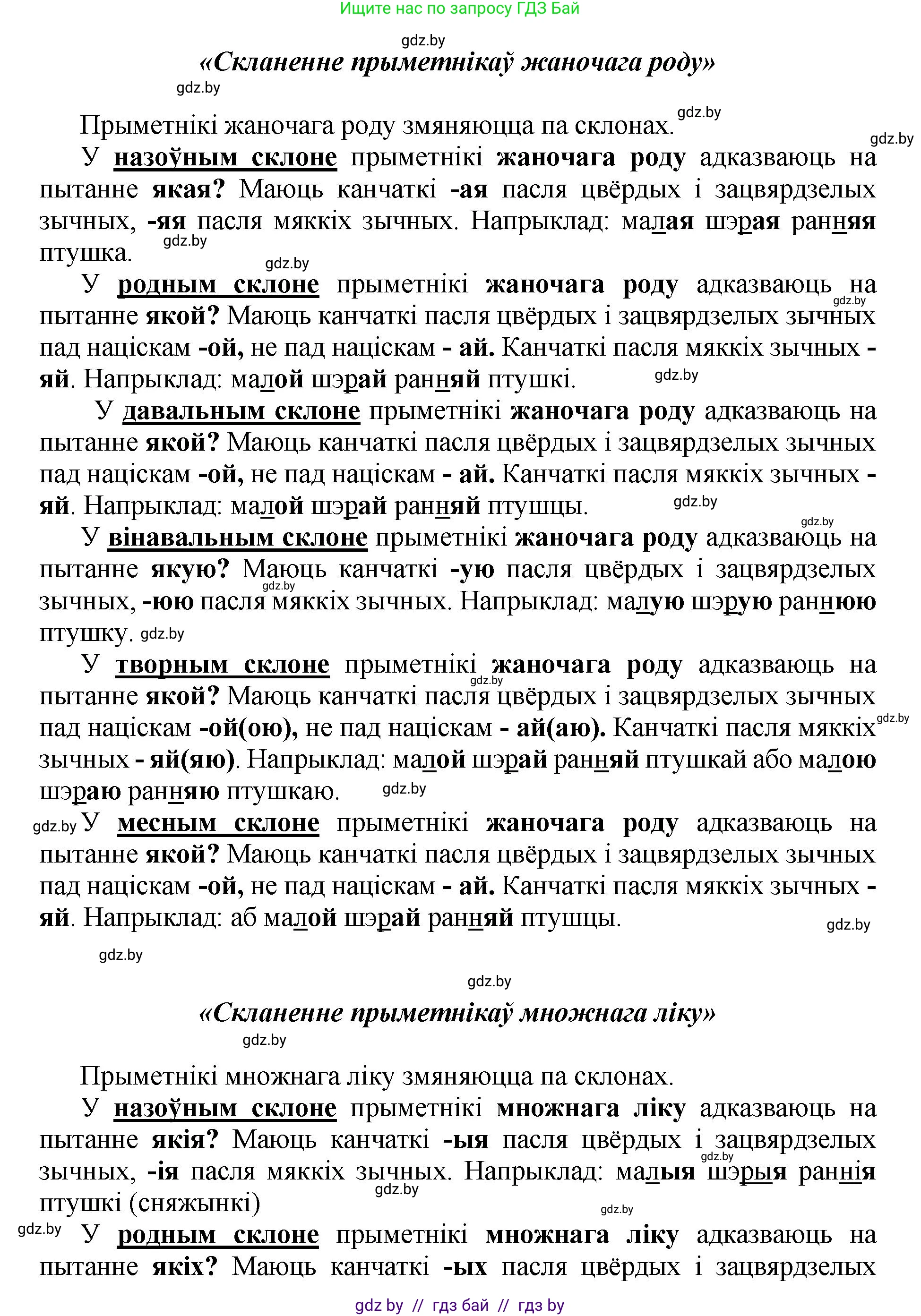 Белорусский язык (Беларуская мова), 4 класс Учебник, автор: Свірыдзенка Вольга Іванаўна, издательство Нацыянальны інстытут адукацыі, Минск, 2024, голубого цвета, Частка 2, страница 45, Решение 2024 (продолжение 3)