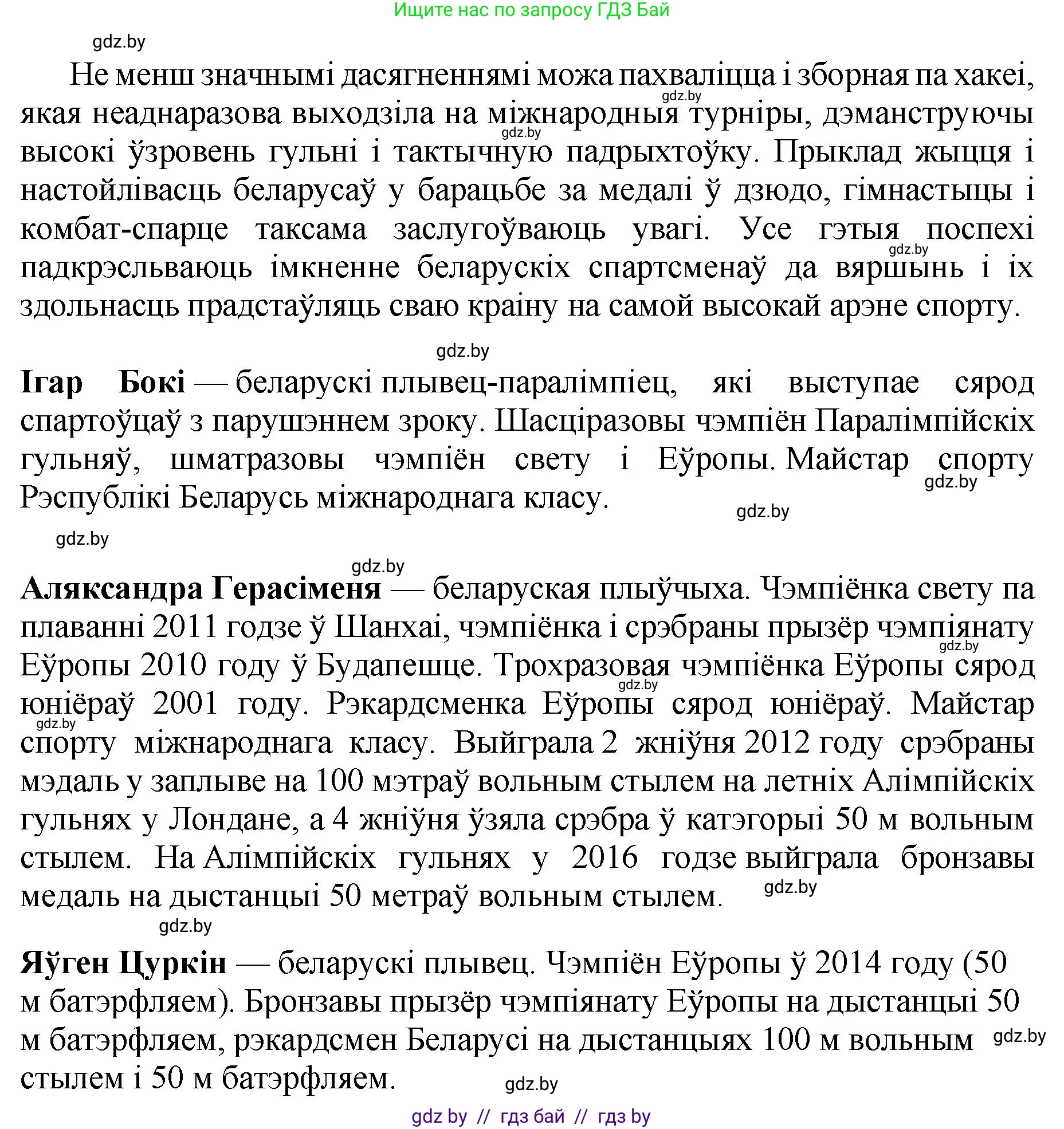 Белорусский язык (Беларуская мова), 4 класс Учебник, автор: Свірыдзенка Вольга Іванаўна, издательство Нацыянальны інстытут адукацыі, Минск, 2024, голубого цвета, Частка 2, страница 55, Решение 2024 (продолжение 2)