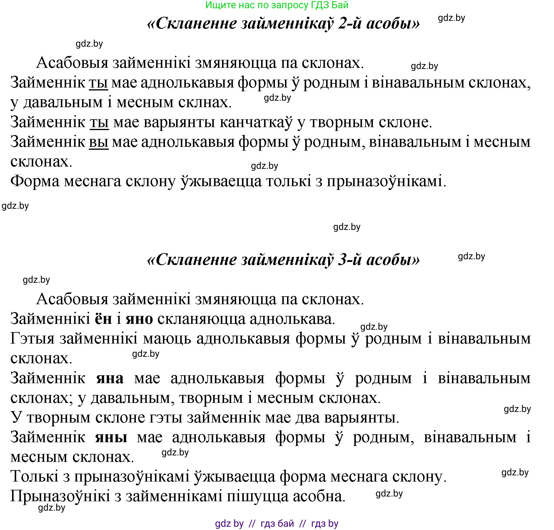 Белорусский язык (Беларуская мова), 4 класс Учебник, автор: Свірыдзенка Вольга Іванаўна, издательство Нацыянальны інстытут адукацыі, Минск, 2024, голубого цвета, Частка 2, страница 65, Решение 2024 (продолжение 2)