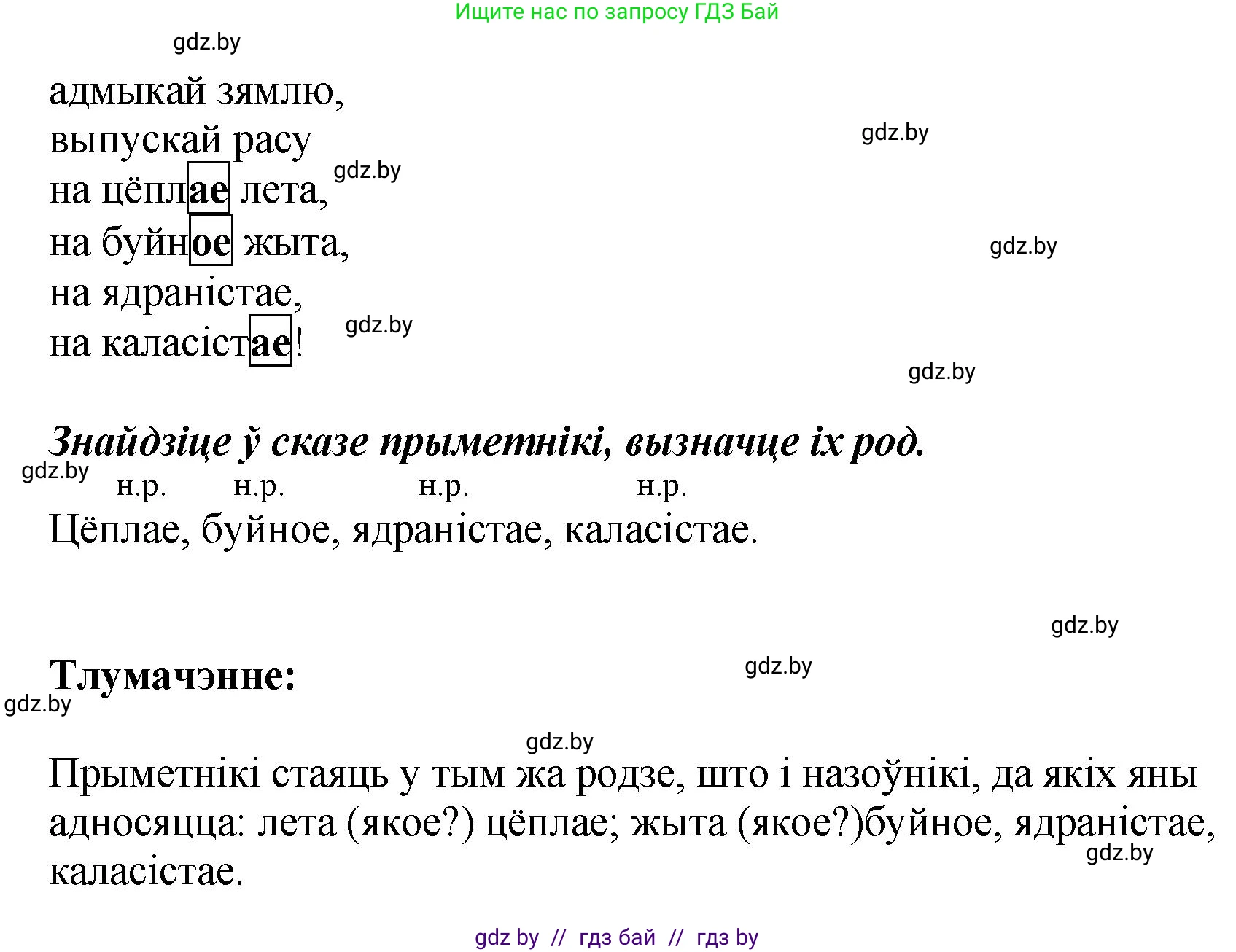 Белорусский язык (Беларуская мова), 4 класс Учебник, автор: Свірыдзенка Вольга Іванаўна, издательство Нацыянальны інстытут адукацыі, Минск, 2024, голубого цвета, Частка 2, страница 10, номер 11, Решение 2024 (продолжение 2)