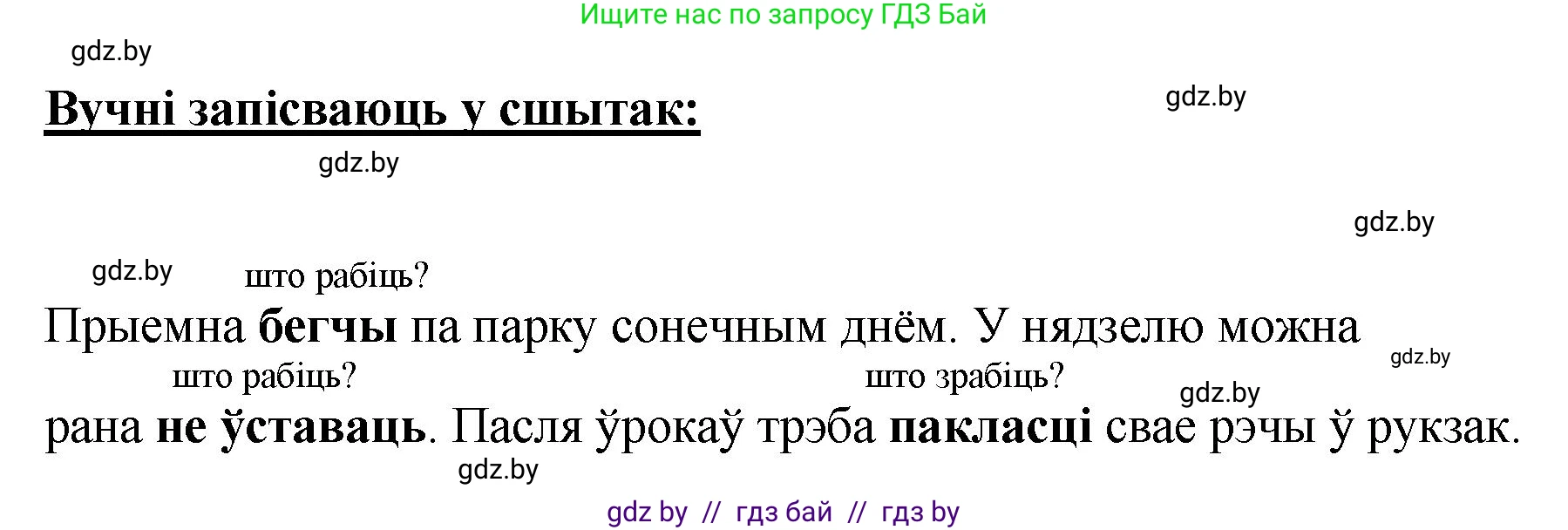 Белорусский язык (Беларуская мова), 4 класс Учебник, автор: Свірыдзенка Вольга Іванаўна, издательство Нацыянальны інстытут адукацыі, Минск, 2024, голубого цвета, Частка 2, страница 72, номер 118, Решение 2024 (продолжение 2)