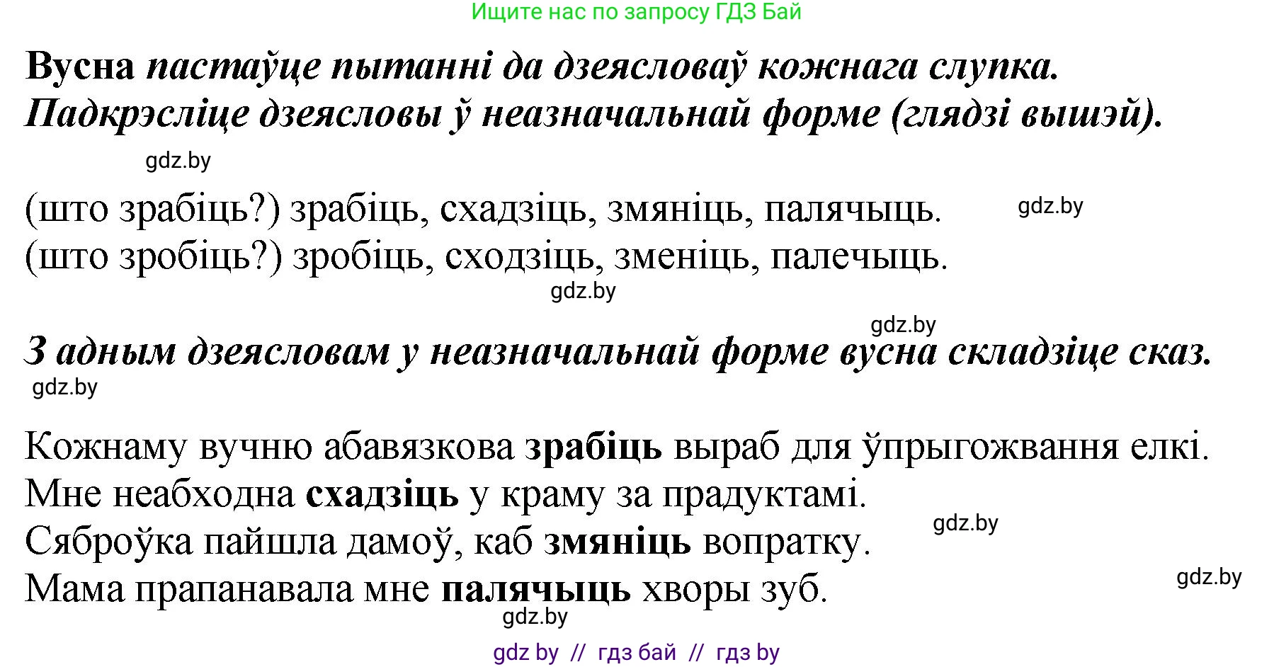 Белорусский язык (Беларуская мова), 4 класс Учебник, автор: Свірыдзенка Вольга Іванаўна, издательство Нацыянальны інстытут адукацыі, Минск, 2024, голубого цвета, Частка 2, страница 74, номер 121, Решение 2024 (продолжение 2)