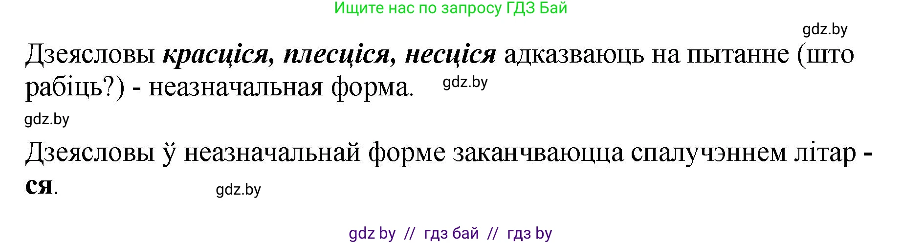 Белорусский язык (Беларуская мова), 4 класс Учебник, автор: Свірыдзенка Вольга Іванаўна, издательство Нацыянальны інстытут адукацыі, Минск, 2024, голубого цвета, Частка 2, страница 76, номер 125, Решение 2024 (продолжение 2)