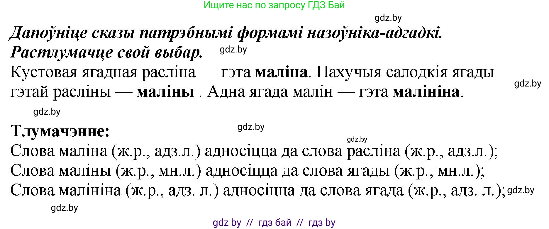 Белорусский язык (Беларуская мова), 4 класс Учебник, автор: Свірыдзенка Вольга Іванаўна, издательство Нацыянальны інстытут адукацыі, Минск, 2024, голубого цвета, Частка 2, страница 87, номер 143, Решение 2024 (продолжение 2)