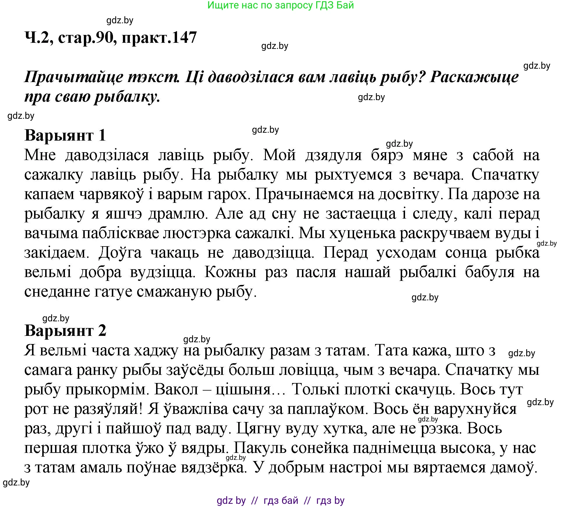 Белорусский язык (Беларуская мова), 4 класс Учебник, автор: Свірыдзенка Вольга Іванаўна, издательство Нацыянальны інстытут адукацыі, Минск, 2024, голубого цвета, Частка 2, страница 90, номер 147, Решение 2024