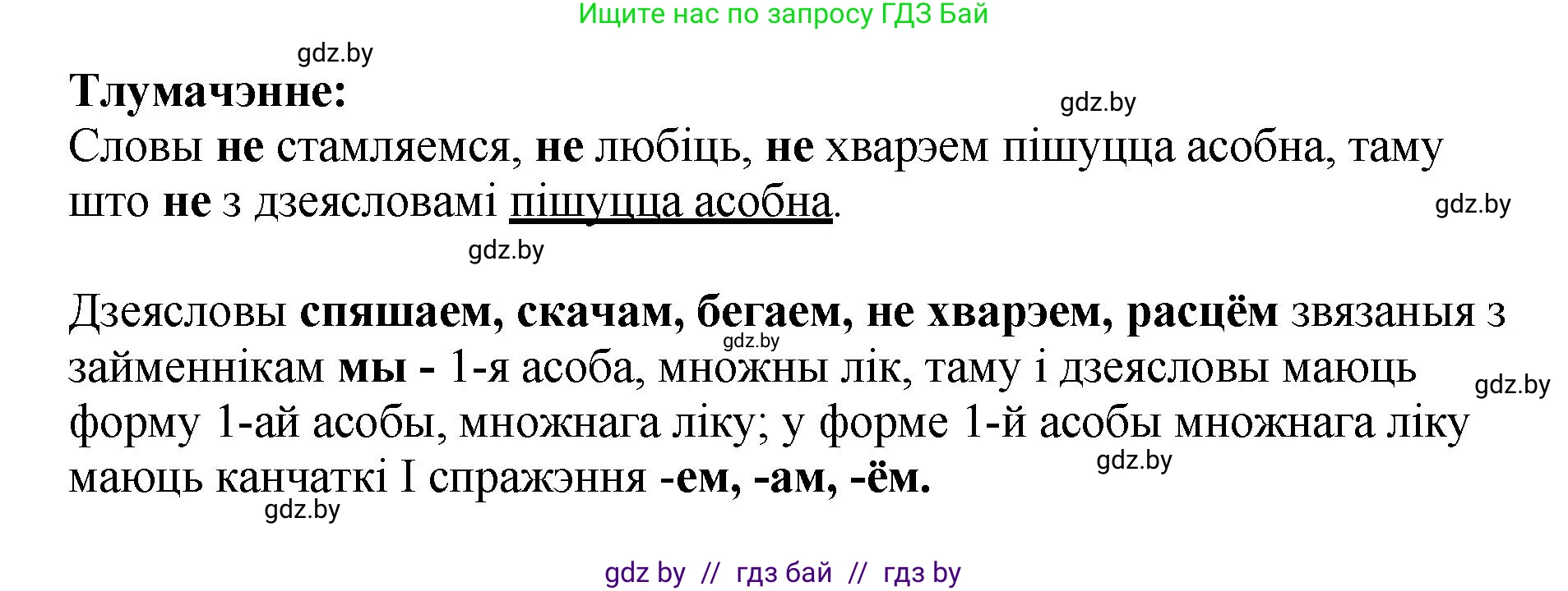 Белорусский язык (Беларуская мова), 4 класс Учебник, автор: Свірыдзенка Вольга Іванаўна, издательство Нацыянальны інстытут адукацыі, Минск, 2024, голубого цвета, Частка 2, страница 94, номер 158, Решение 2024 (продолжение 2)