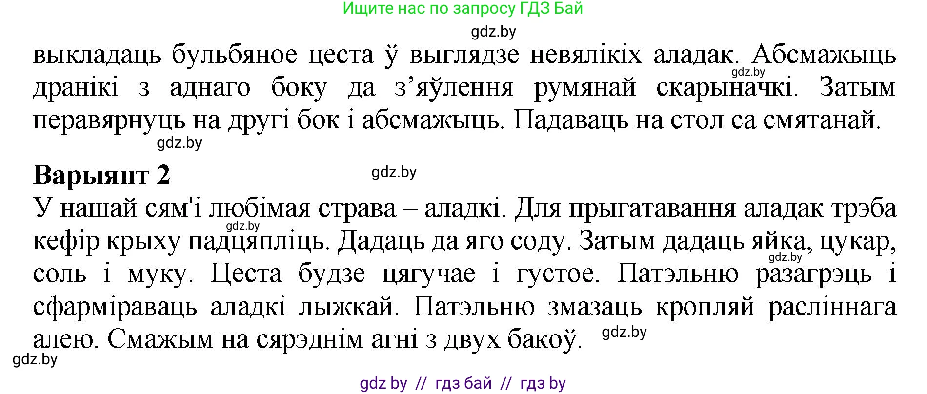 Белорусский язык (Беларуская мова), 4 класс Учебник, автор: Свірыдзенка Вольга Іванаўна, издательство Нацыянальны інстытут адукацыі, Минск, 2024, голубого цвета, Частка 2, страница 105, номер 182, Решение 2024 (продолжение 2)