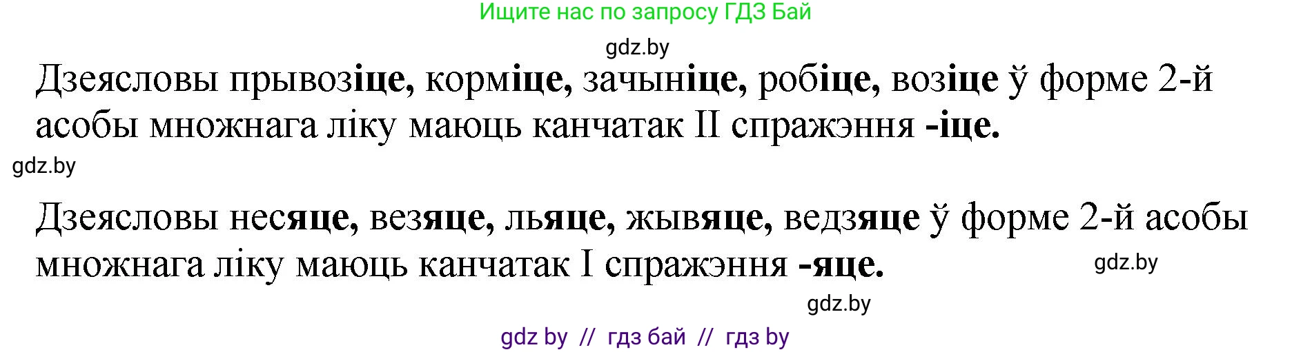 Белорусский язык (Беларуская мова), 4 класс Учебник, автор: Свірыдзенка Вольга Іванаўна, издательство Нацыянальны інстытут адукацыі, Минск, 2024, голубого цвета, Частка 2, страница 108, номер 188, Решение 2024 (продолжение 2)