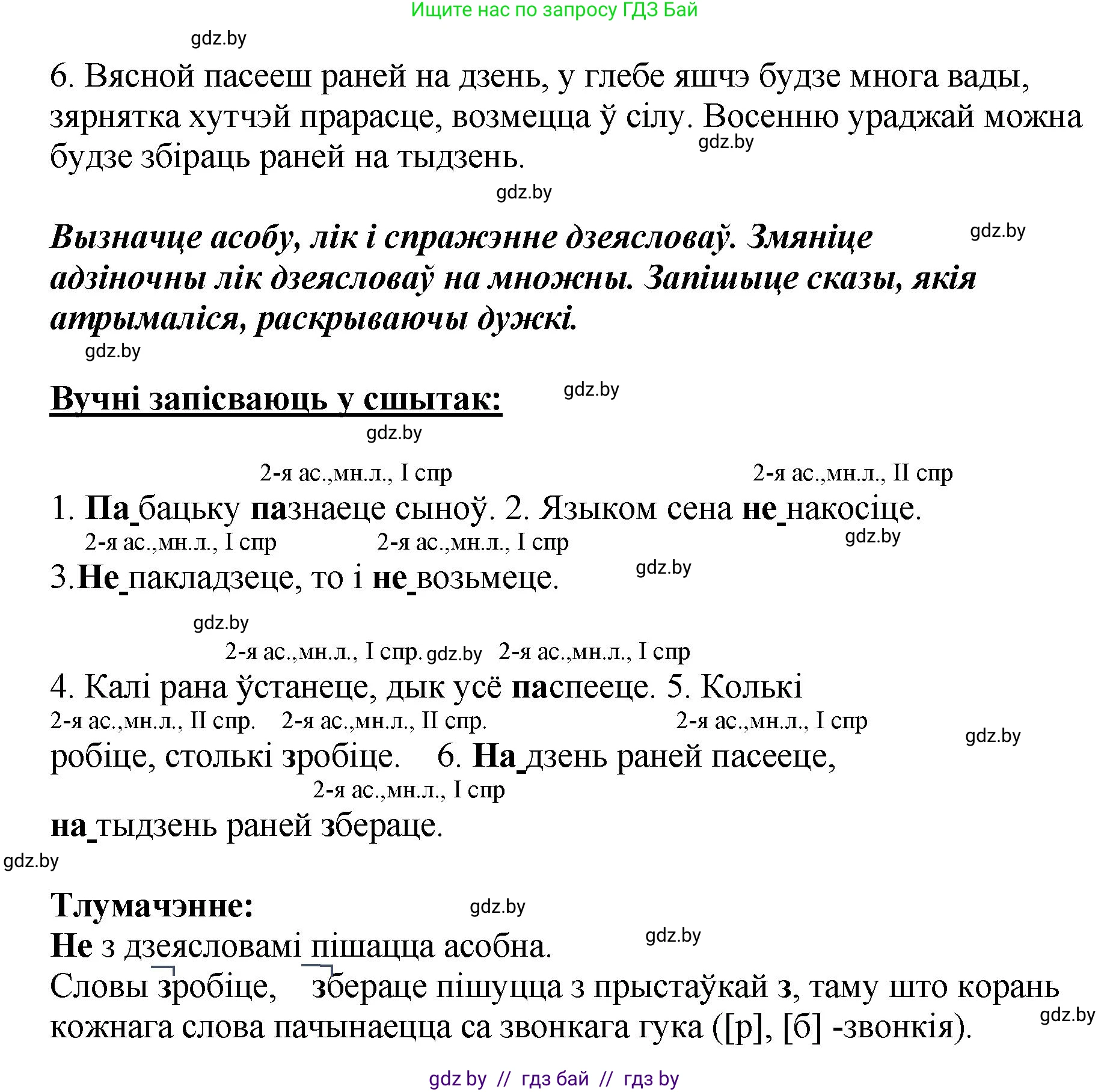 Белорусский язык (Беларуская мова), 4 класс Учебник, автор: Свірыдзенка Вольга Іванаўна, издательство Нацыянальны інстытут адукацыі, Минск, 2024, голубого цвета, Частка 2, страница 110, номер 192, Решение 2024 (продолжение 2)