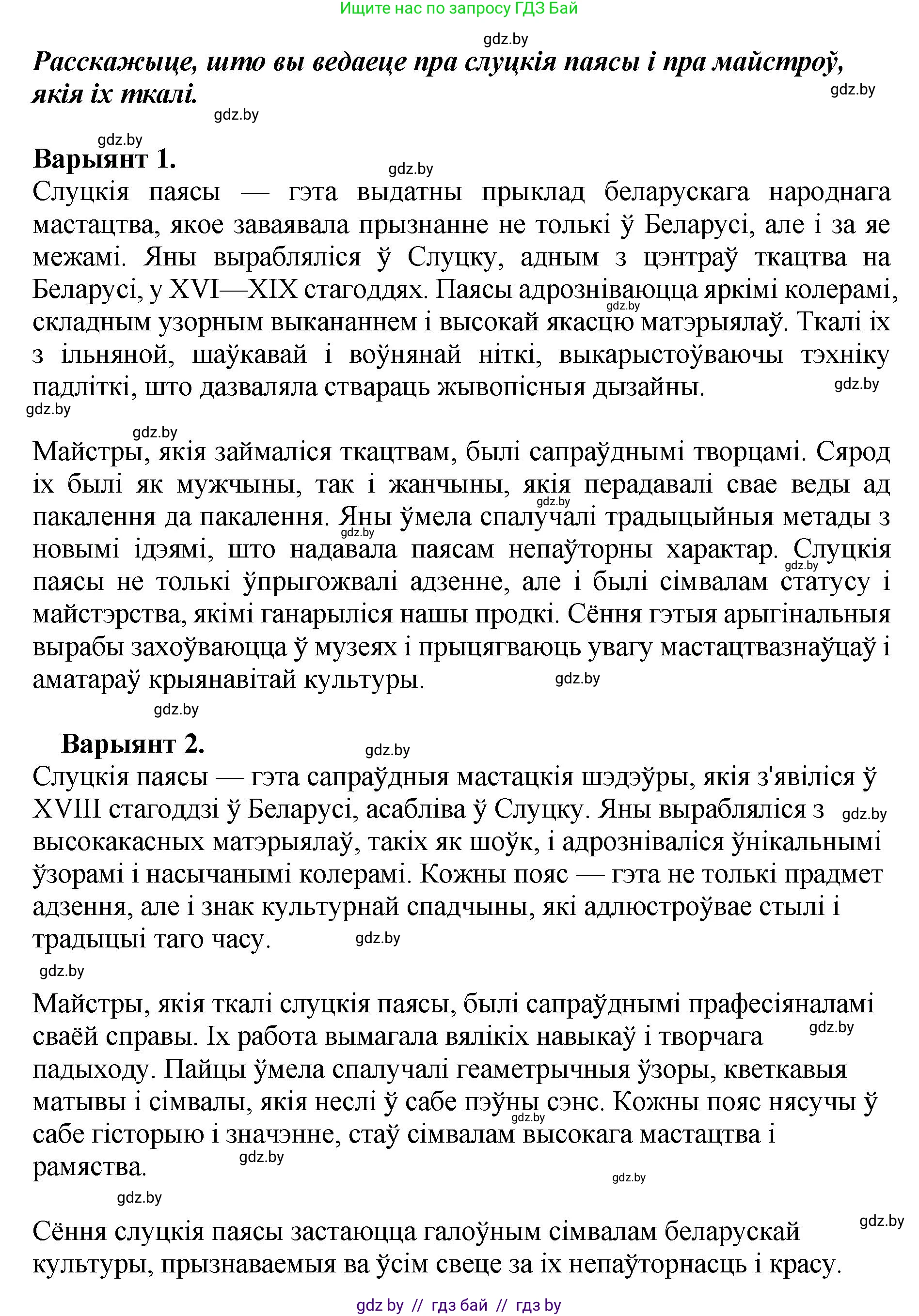 Белорусский язык (Беларуская мова), 4 класс Учебник, автор: Свірыдзенка Вольга Іванаўна, издательство Нацыянальны інстытут адукацыі, Минск, 2024, голубого цвета, Частка 2, страница 111, номер 196, Решение 2024 (продолжение 2)