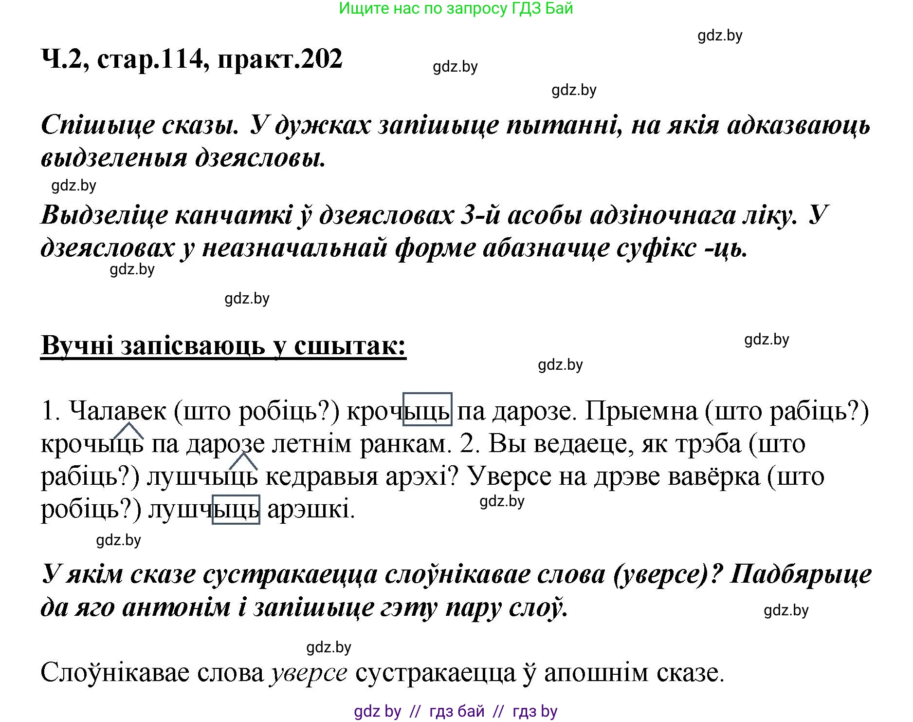 Белорусский язык (Беларуская мова), 4 класс Учебник, автор: Свірыдзенка Вольга Іванаўна, издательство Нацыянальны інстытут адукацыі, Минск, 2024, голубого цвета, Частка 2, страница 114, номер 202, Решение 2024