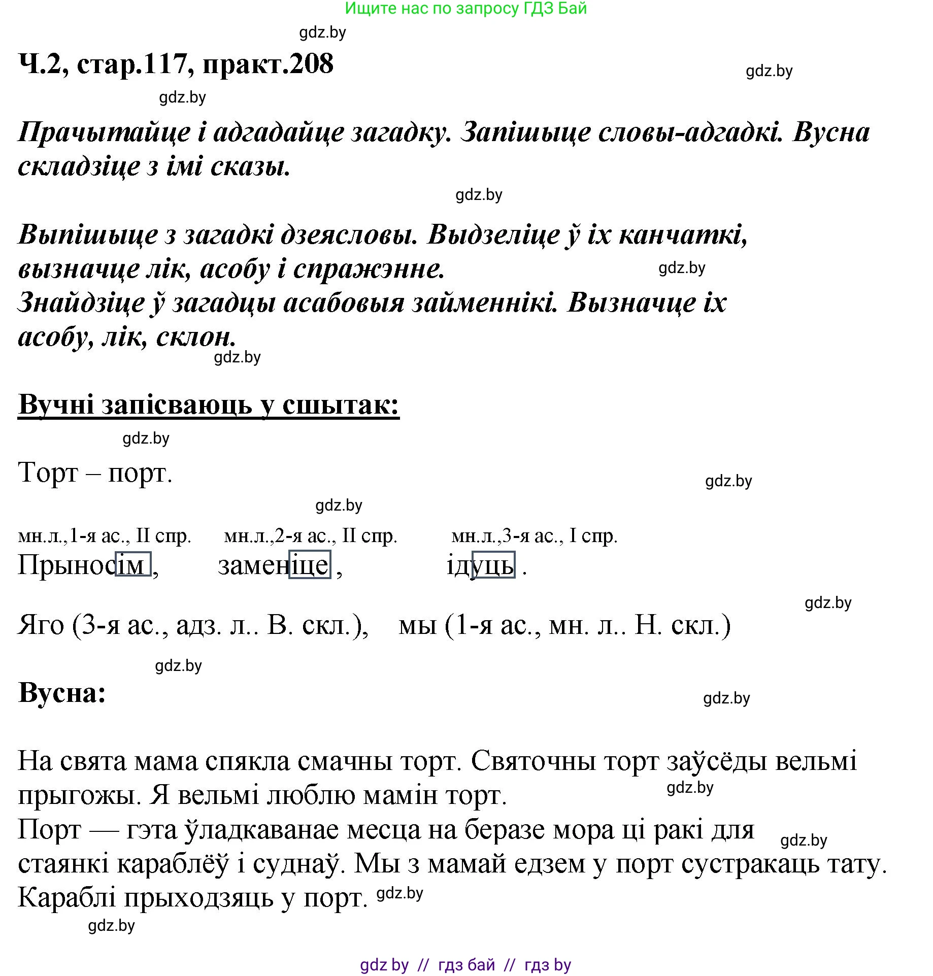 Белорусский язык (Беларуская мова), 4 класс Учебник, автор: Свірыдзенка Вольга Іванаўна, издательство Нацыянальны інстытут адукацыі, Минск, 2024, голубого цвета, Частка 2, страница 117, номер 208, Решение 2024