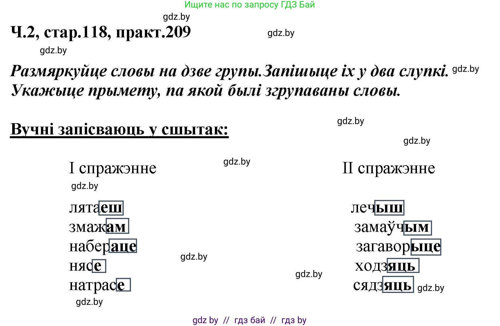 Белорусский язык (Беларуская мова), 4 класс Учебник, автор: Свірыдзенка Вольга Іванаўна, издательство Нацыянальны інстытут адукацыі, Минск, 2024, голубого цвета, Частка 2, страница 118, номер 209, Решение 2024