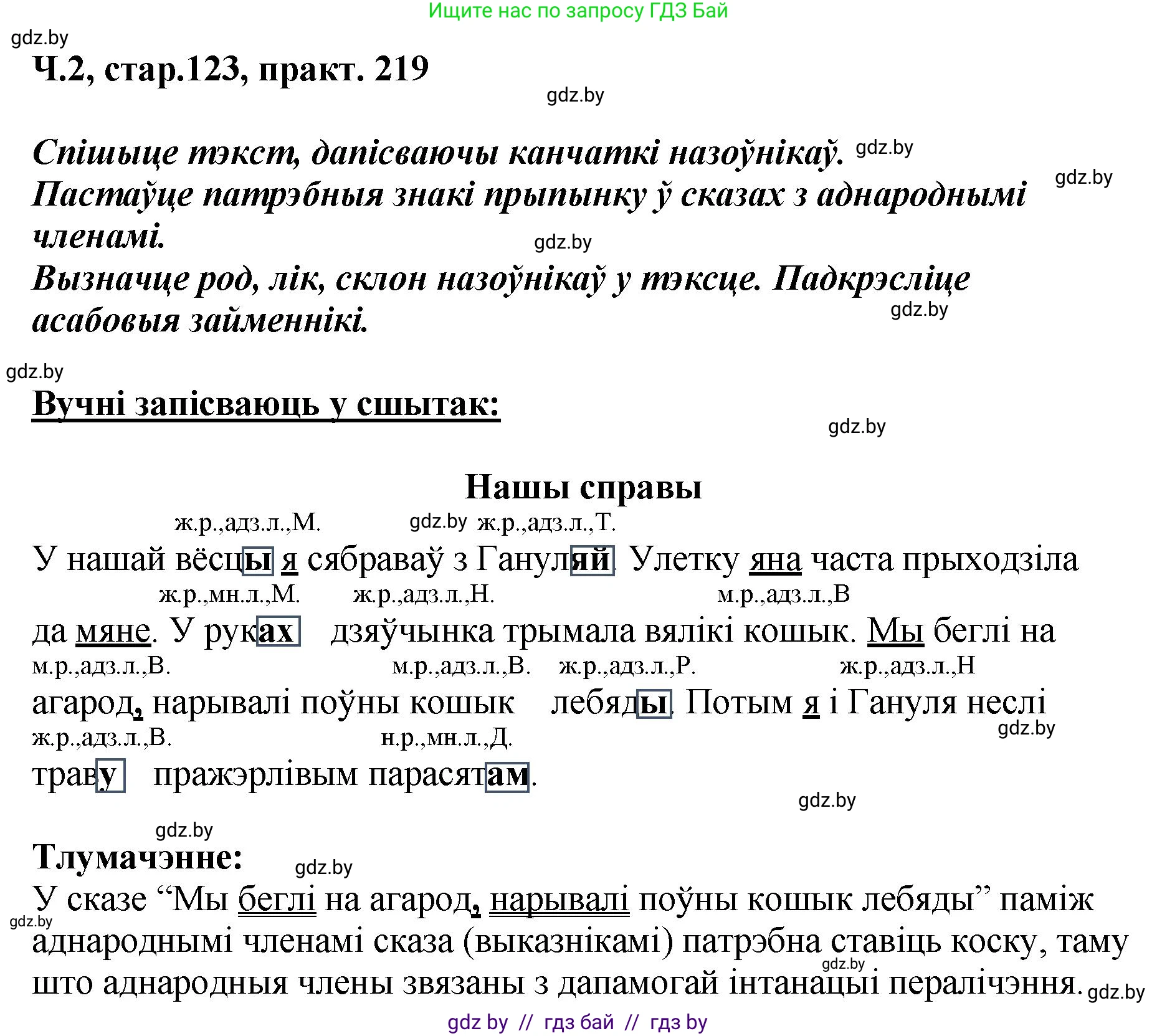Белорусский язык (Беларуская мова), 4 класс Учебник, автор: Свірыдзенка Вольга Іванаўна, издательство Нацыянальны інстытут адукацыі, Минск, 2024, голубого цвета, Частка 2, страница 123, номер 219, Решение 2024