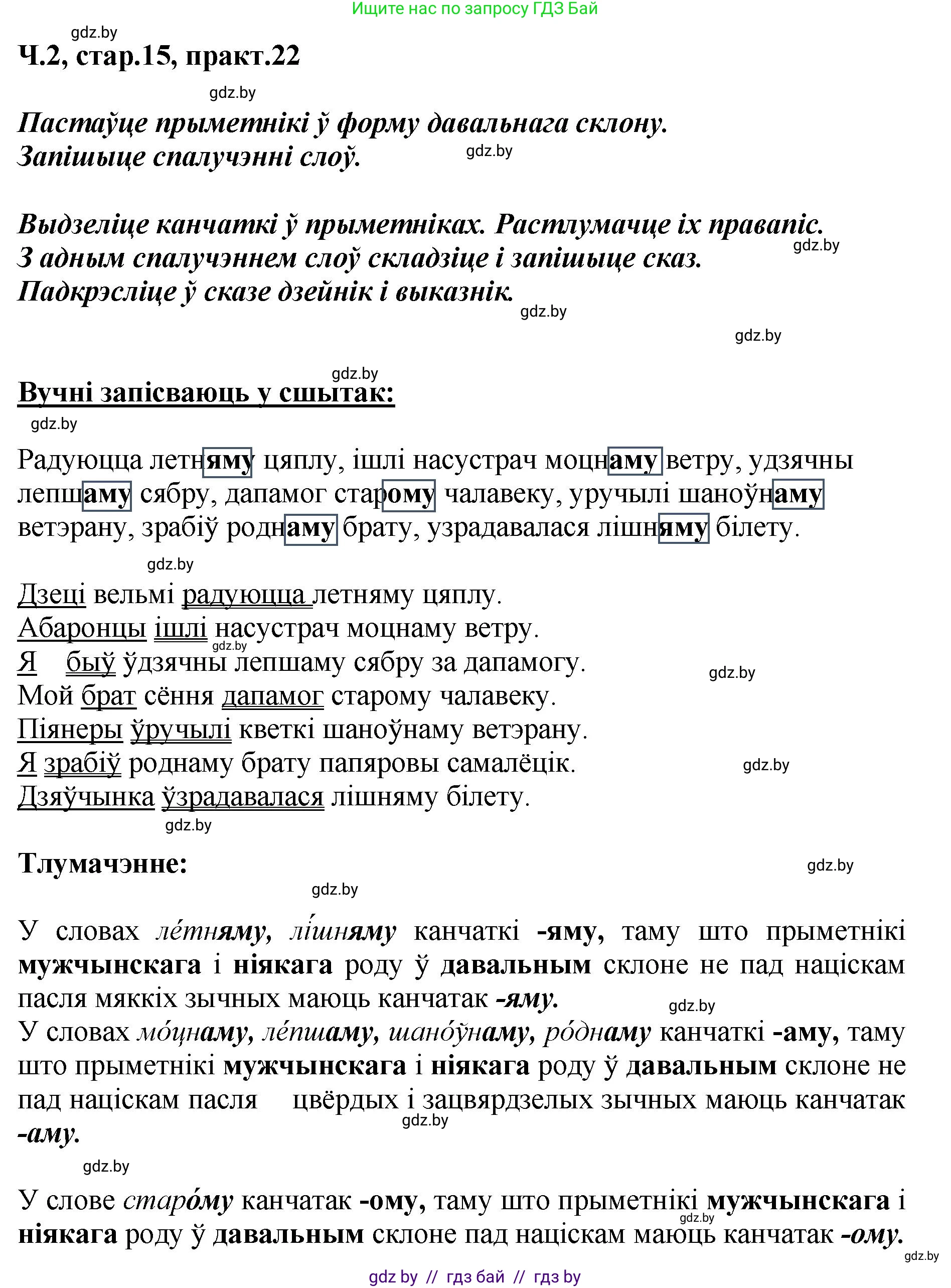 Белорусский язык (Беларуская мова), 4 класс Учебник, автор: Свірыдзенка Вольга Іванаўна, издательство Нацыянальны інстытут адукацыі, Минск, 2024, голубого цвета, Частка 2, страница 15, номер 22, Решение 2024