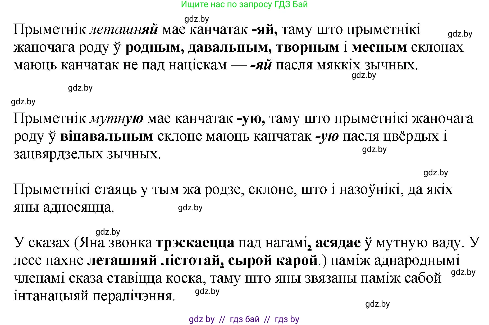 Белорусский язык (Беларуская мова), 4 класс Учебник, автор: Свірыдзенка Вольга Іванаўна, издательство Нацыянальны інстытут адукацыі, Минск, 2024, голубого цвета, Частка 2, страница 26, номер 43, Решение 2024 (продолжение 2)