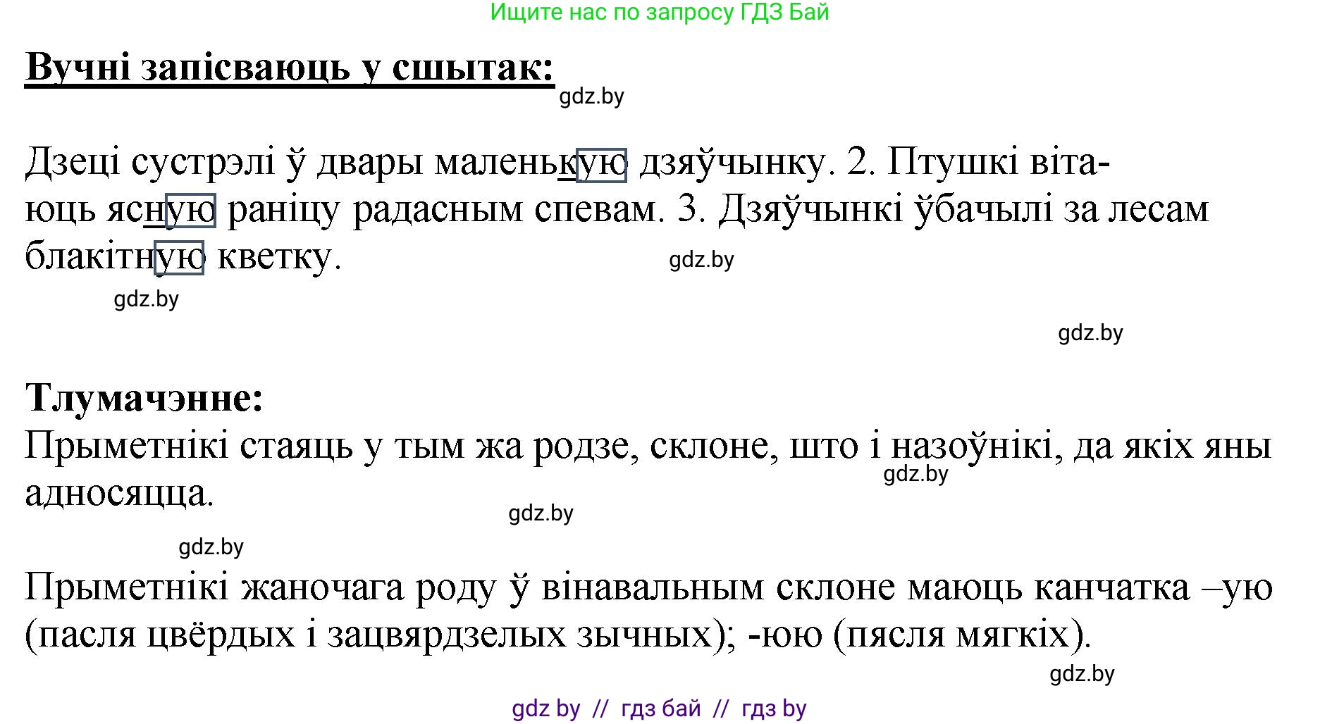 Белорусский язык (Беларуская мова), 4 класс Учебник, автор: Свірыдзенка Вольга Іванаўна, издательство Нацыянальны інстытут адукацыі, Минск, 2024, голубого цвета, Частка 2, страница 27, номер 44, Решение 2024 (продолжение 2)