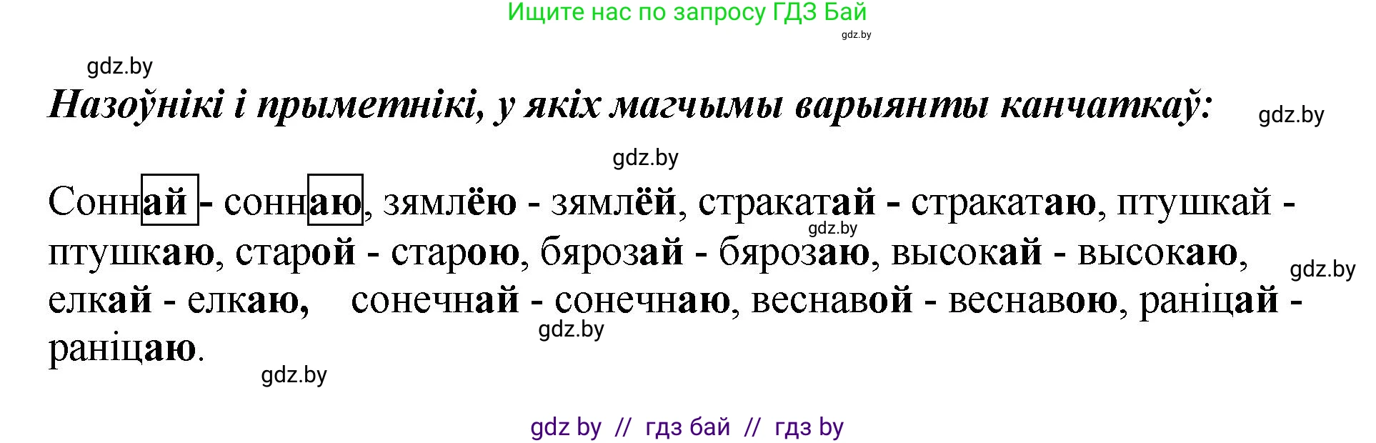 Белорусский язык (Беларуская мова), 4 класс Учебник, автор: Свірыдзенка Вольга Іванаўна, издательство Нацыянальны інстытут адукацыі, Минск, 2024, голубого цвета, Частка 2, страница 29, номер 48, Решение 2024 (продолжение 2)