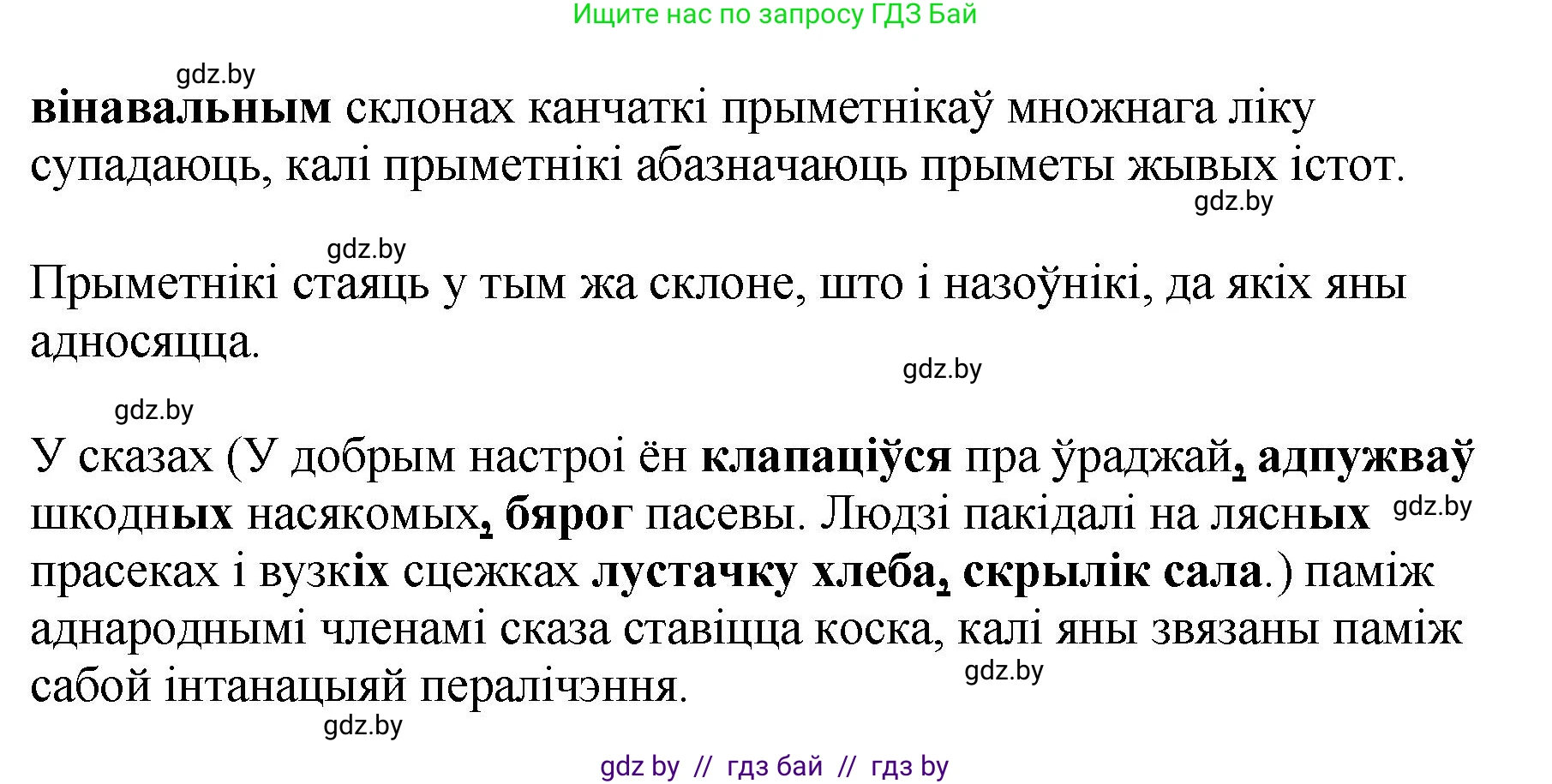 Белорусский язык (Беларуская мова), 4 класс Учебник, автор: Свірыдзенка Вольга Іванаўна, издательство Нацыянальны інстытут адукацыі, Минск, 2024, голубого цвета, Частка 2, страница 35, номер 56, Решение 2024 (продолжение 2)