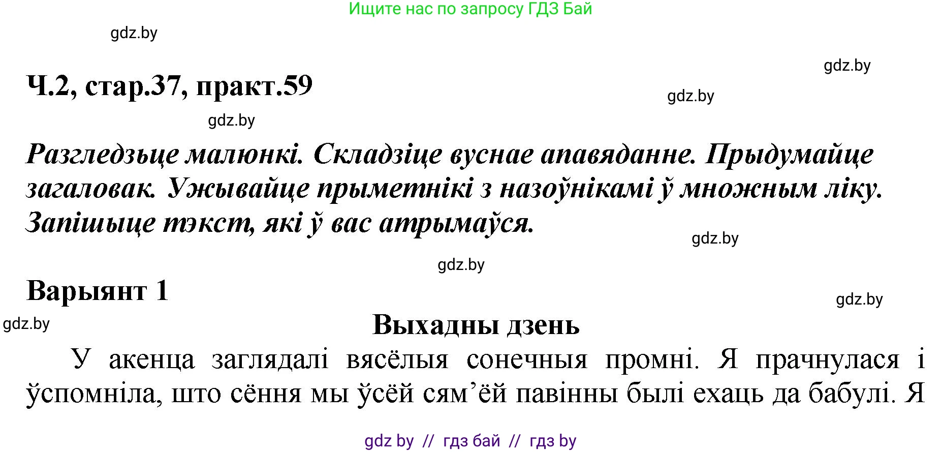 Белорусский язык (Беларуская мова), 4 класс Учебник, автор: Свірыдзенка Вольга Іванаўна, издательство Нацыянальны інстытут адукацыі, Минск, 2024, голубого цвета, Частка 2, страница 37, номер 59, Решение 2024
