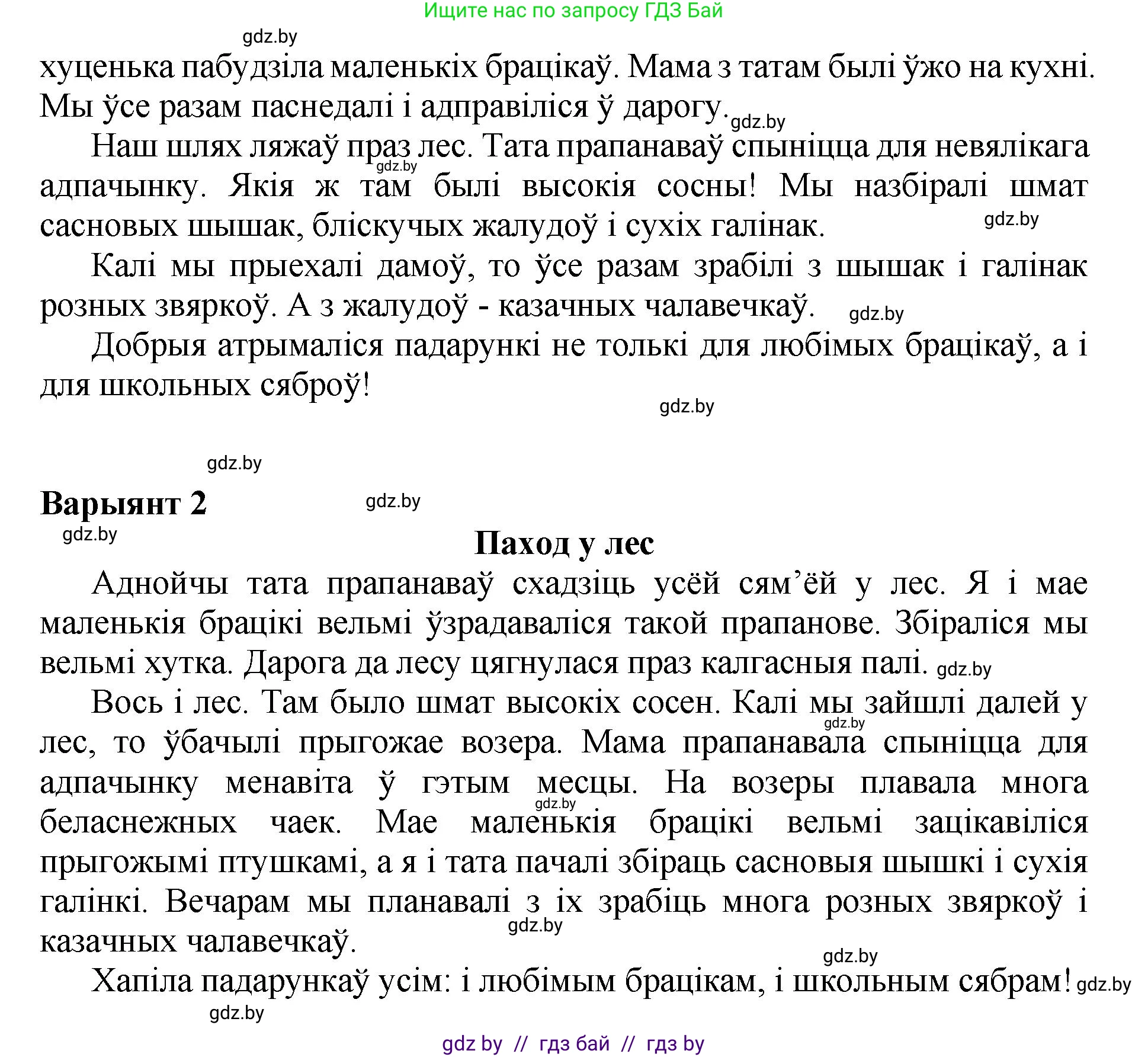 Белорусский язык (Беларуская мова), 4 класс Учебник, автор: Свірыдзенка Вольга Іванаўна, издательство Нацыянальны інстытут адукацыі, Минск, 2024, голубого цвета, Частка 2, страница 37, номер 59, Решение 2024 (продолжение 2)