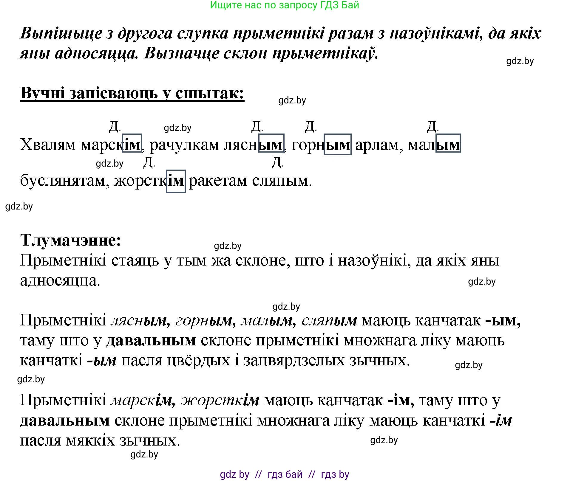 Белорусский язык (Беларуская мова), 4 класс Учебник, автор: Свірыдзенка Вольга Іванаўна, издательство Нацыянальны інстытут адукацыі, Минск, 2024, голубого цвета, Частка 2, страница 38, номер 62, Решение 2024 (продолжение 2)