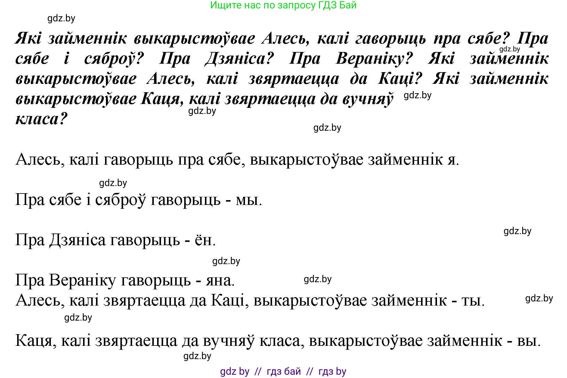 Белорусский язык (Беларуская мова), 4 класс Учебник, автор: Свірыдзенка Вольга Іванаўна, издательство Нацыянальны інстытут адукацыі, Минск, 2024, голубого цвета, Частка 2, страница 50, номер 80, Решение 2024 (продолжение 2)