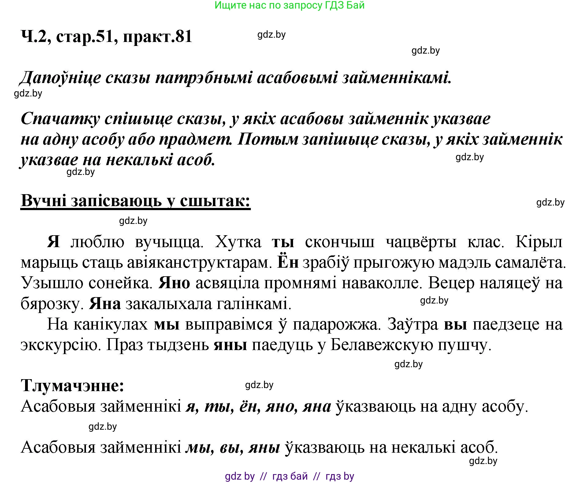 Белорусский язык (Беларуская мова), 4 класс Учебник, автор: Свірыдзенка Вольга Іванаўна, издательство Нацыянальны інстытут адукацыі, Минск, 2024, голубого цвета, Частка 2, страница 51, номер 81, Решение 2024