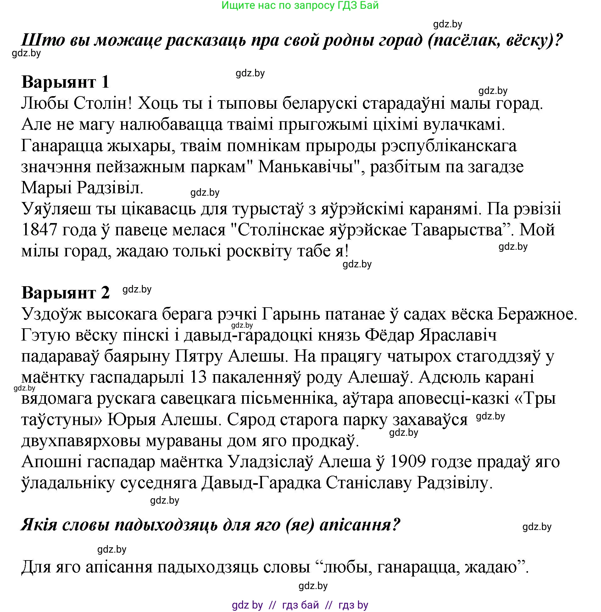 Белорусский язык (Беларуская мова), 4 класс Учебник, автор: Свірыдзенка Вольга Іванаўна, издательство Нацыянальны інстытут адукацыі, Минск, 2024, голубого цвета, Частка 2, страница 58, номер 94, Решение 2024 (продолжение 2)