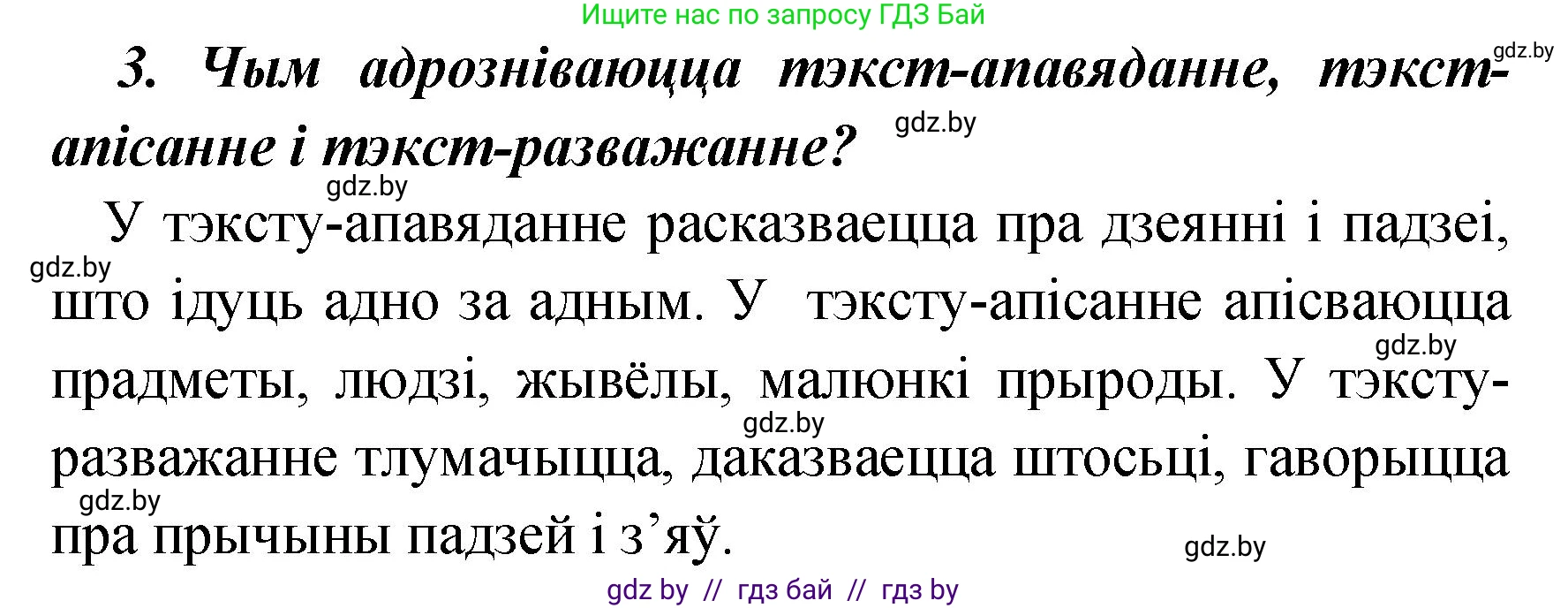 Белорусский язык (Беларуская мова), 4 класс Учебник, автор: Свірыдзенка Вольга Іванаўна, издательство Нацыянальны інстытут адукацыі, Минск, 2024, голубого цвета, Частка 1, страница 41, номер 3, Решение 2024