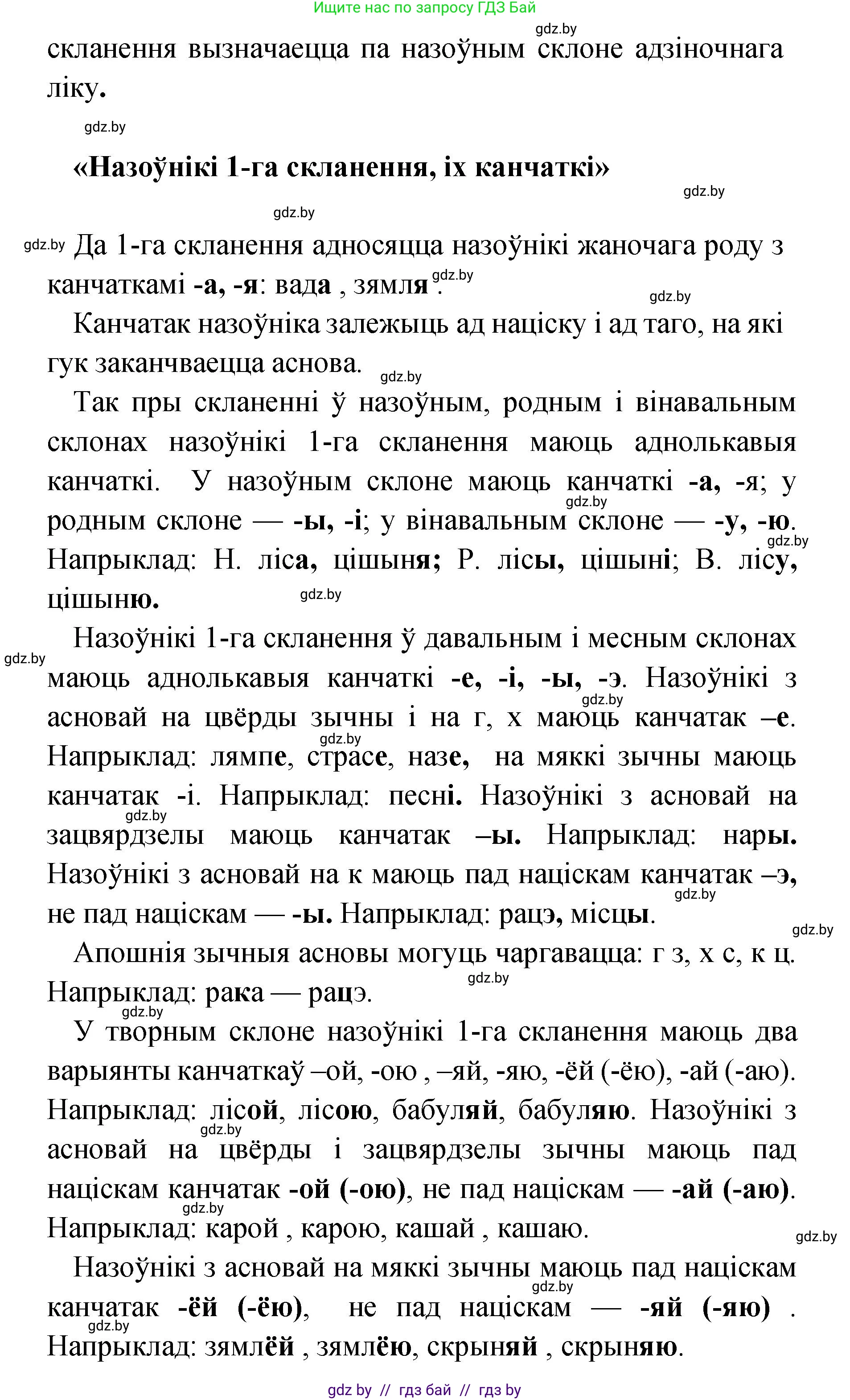Белорусский язык (Беларуская мова), 4 класс Учебник, автор: Свірыдзенка Вольга Іванаўна, издательство Нацыянальны інстытут адукацыі, Минск, 2024, голубого цвета, Частка 1, страница 142, Решение 2024 (продолжение 2)