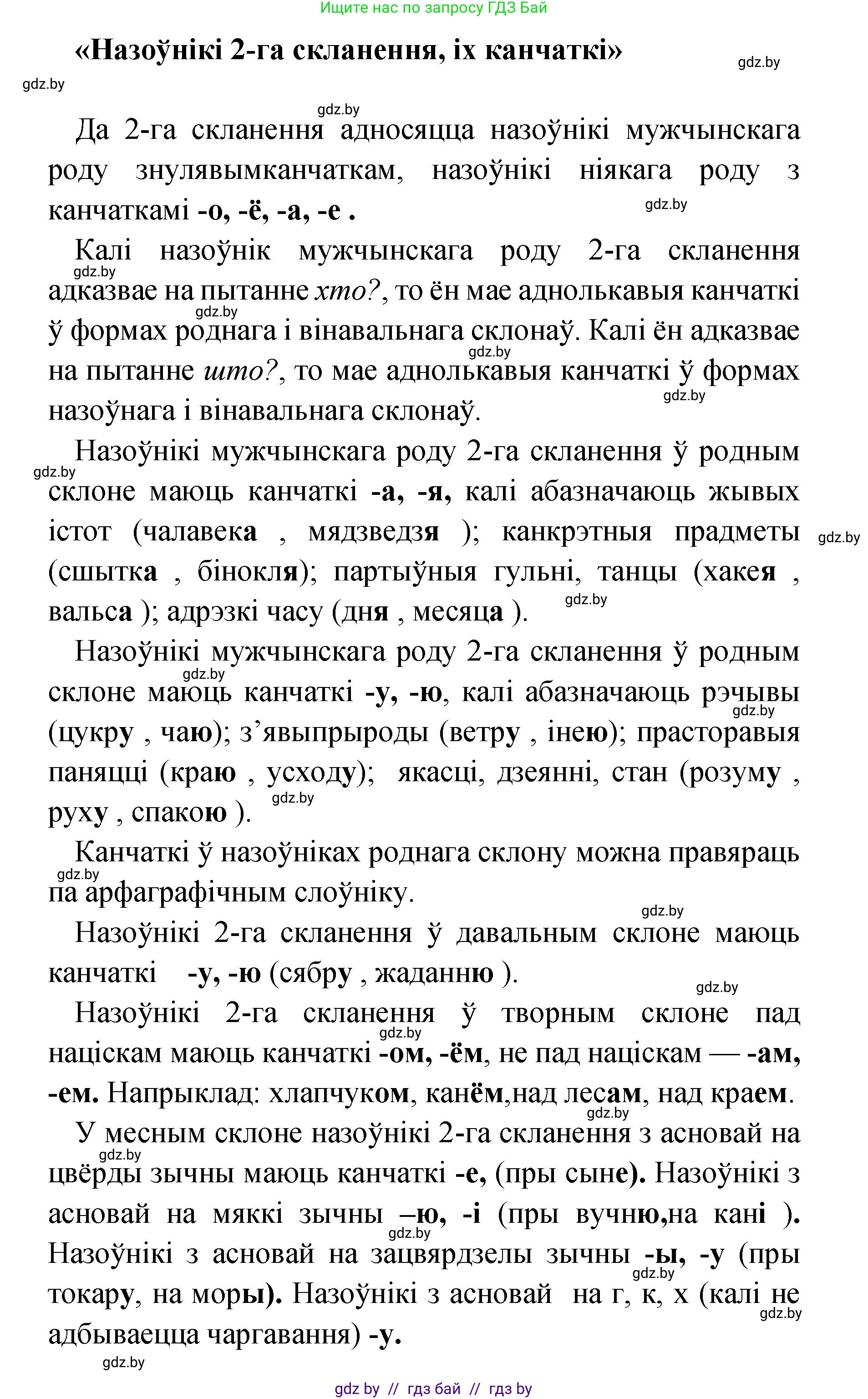 Белорусский язык (Беларуская мова), 4 класс Учебник, автор: Свірыдзенка Вольга Іванаўна, издательство Нацыянальны інстытут адукацыі, Минск, 2024, голубого цвета, Частка 1, страница 142, Решение 2024 (продолжение 3)