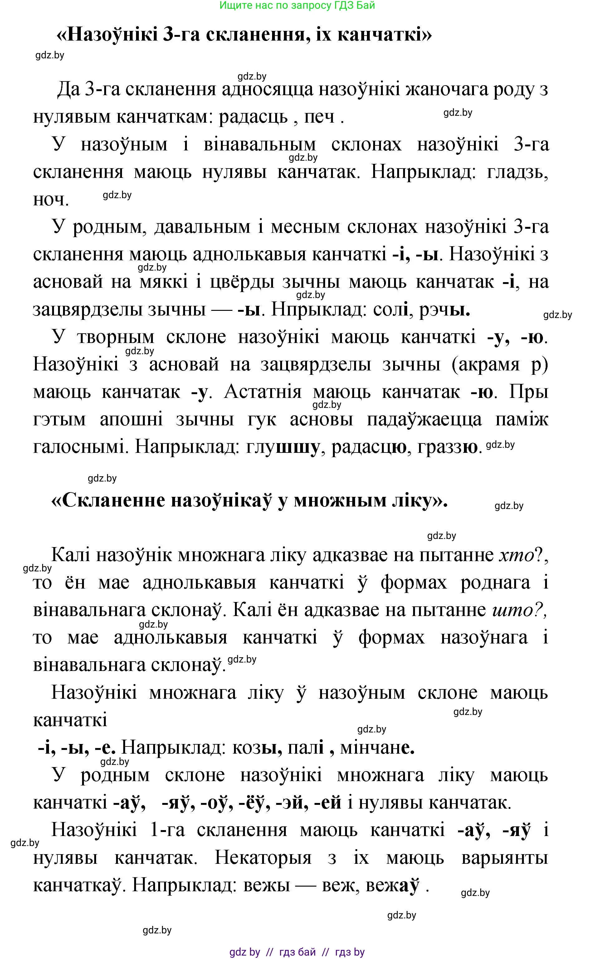 Белорусский язык (Беларуская мова), 4 класс Учебник, автор: Свірыдзенка Вольга Іванаўна, издательство Нацыянальны інстытут адукацыі, Минск, 2024, голубого цвета, Частка 1, страница 142, Решение 2024 (продолжение 4)