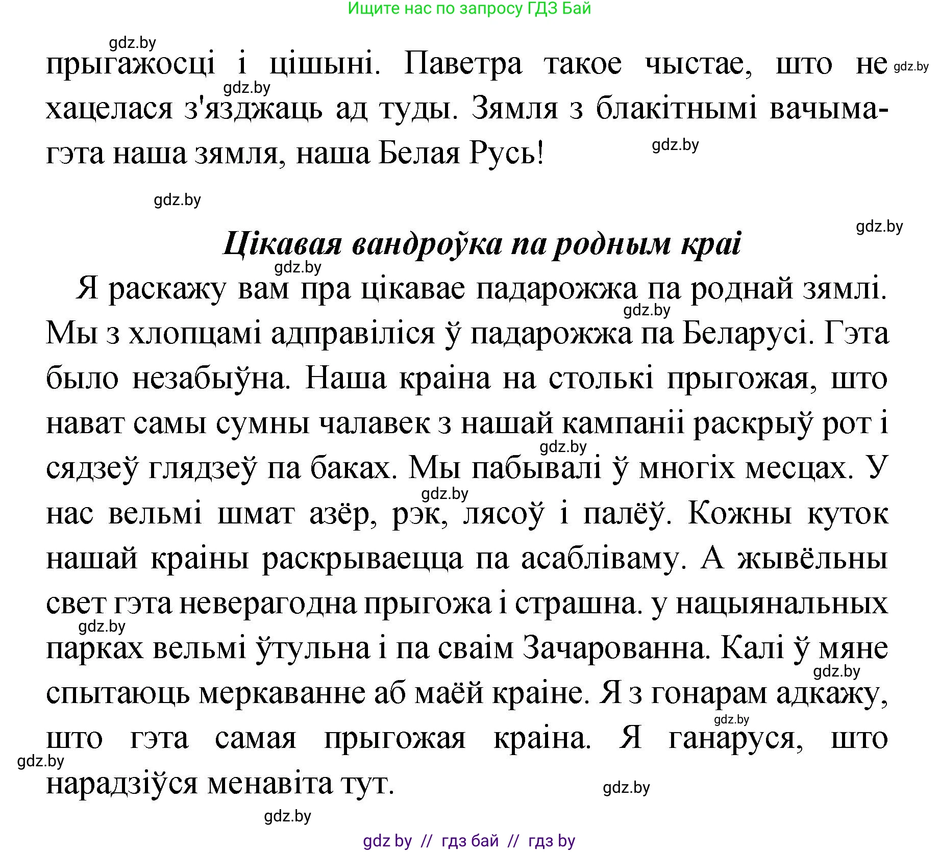 Белорусский язык (Беларуская мова), 4 класс Учебник, автор: Свірыдзенка Вольга Іванаўна, издательство Нацыянальны інстытут адукацыі, Минск, 2024, голубого цвета, Частка 1, страница 41, Решение 2024 (продолжение 3)