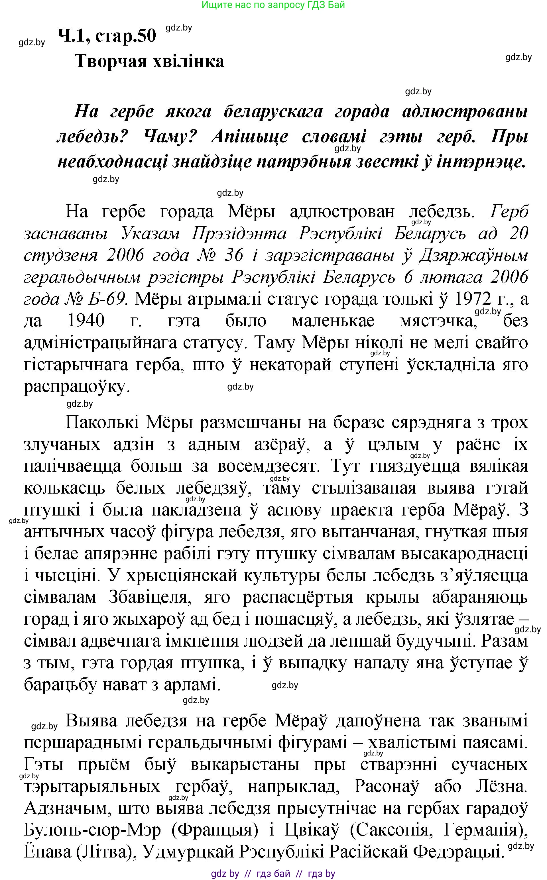 Белорусский язык (Беларуская мова), 4 класс Учебник, автор: Свірыдзенка Вольга Іванаўна, издательство Нацыянальны інстытут адукацыі, Минск, 2024, голубого цвета, Частка 1, страница 50, Решение 2024