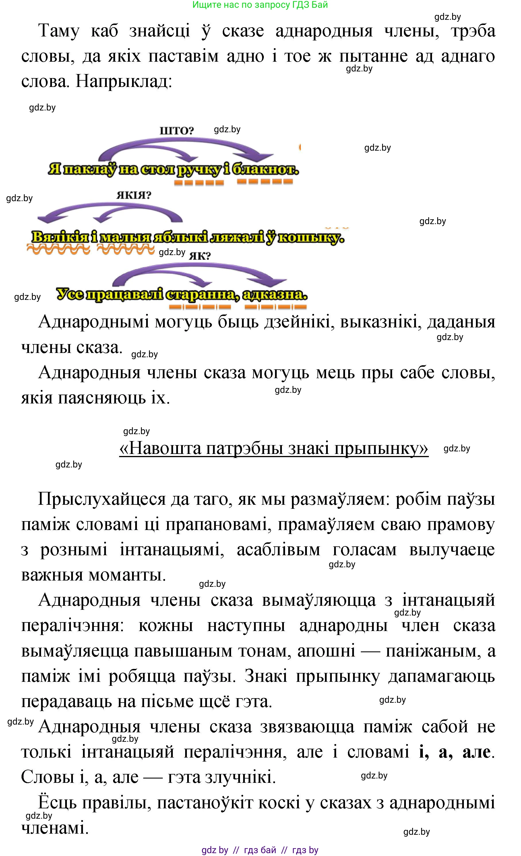 Белорусский язык (Беларуская мова), 4 класс Учебник, автор: Свірыдзенка Вольга Іванаўна, издательство Нацыянальны інстытут адукацыі, Минск, 2024, голубого цвета, Частка 1, страница 68, Решение 2024 (продолжение 2)