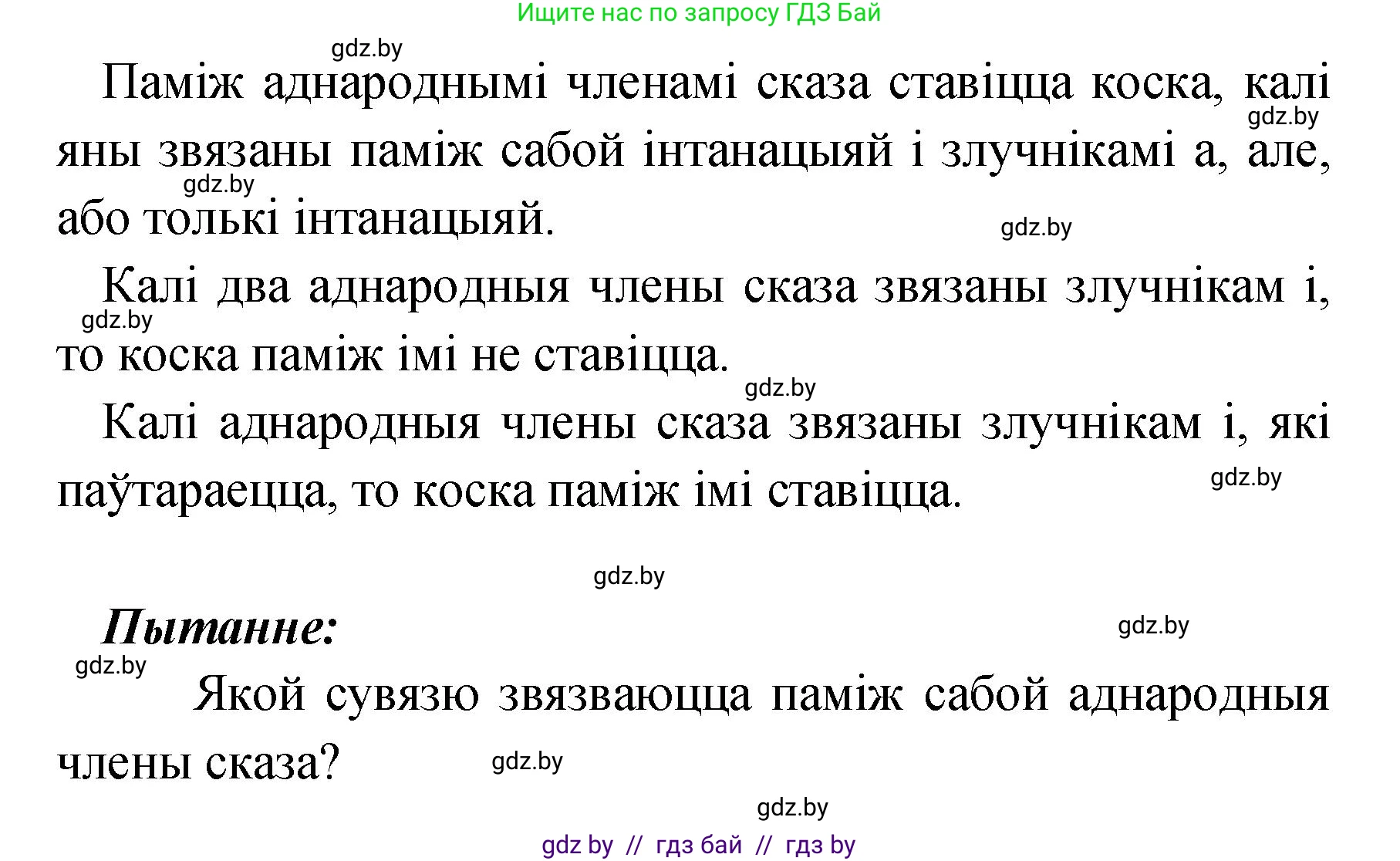 Белорусский язык (Беларуская мова), 4 класс Учебник, автор: Свірыдзенка Вольга Іванаўна, издательство Нацыянальны інстытут адукацыі, Минск, 2024, голубого цвета, Частка 1, страница 68, Решение 2024 (продолжение 3)