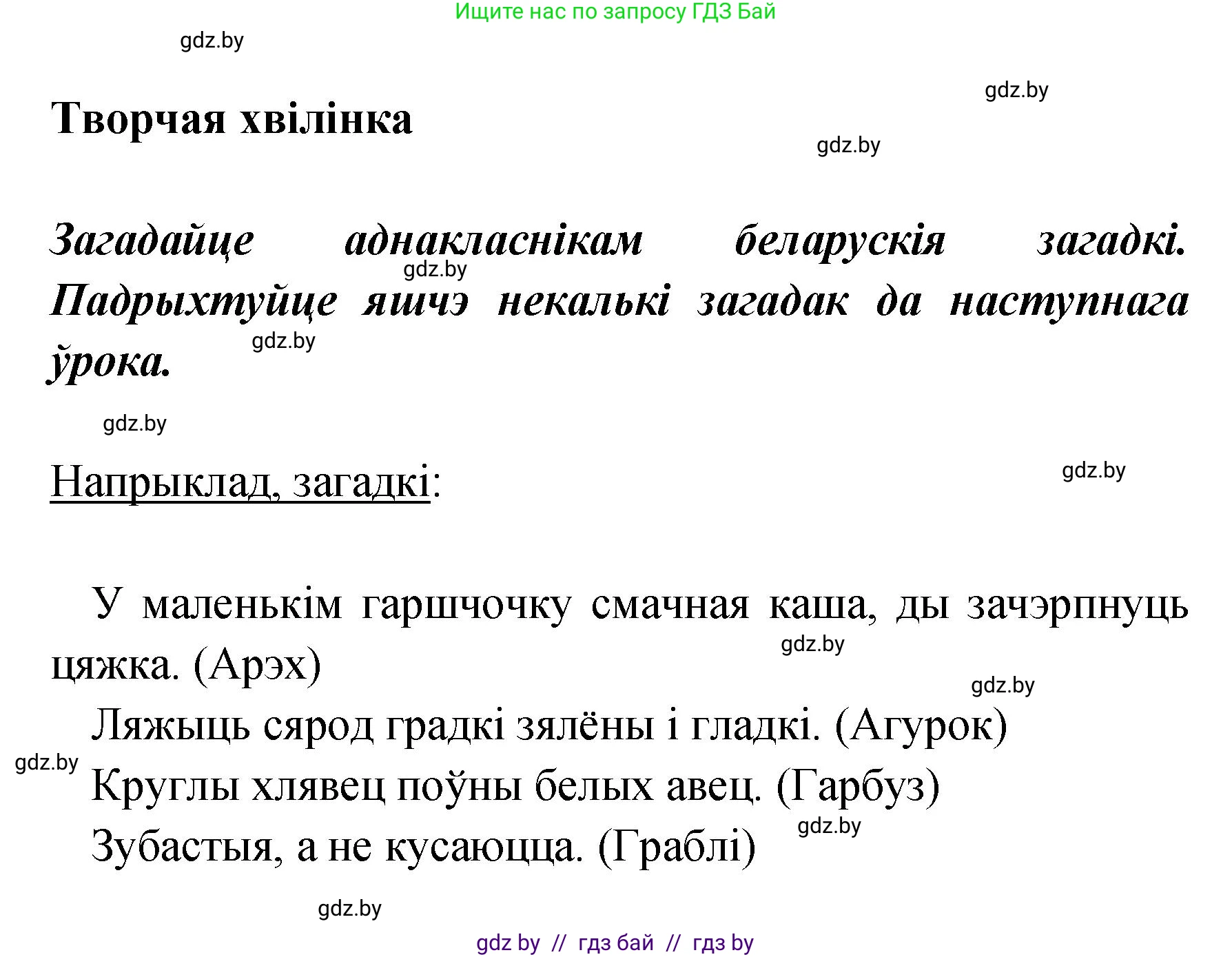 Белорусский язык (Беларуская мова), 4 класс Учебник, автор: Свірыдзенка Вольга Іванаўна, издательство Нацыянальны інстытут адукацыі, Минск, 2024, голубого цвета, Частка 1, страница 8, Решение 2024