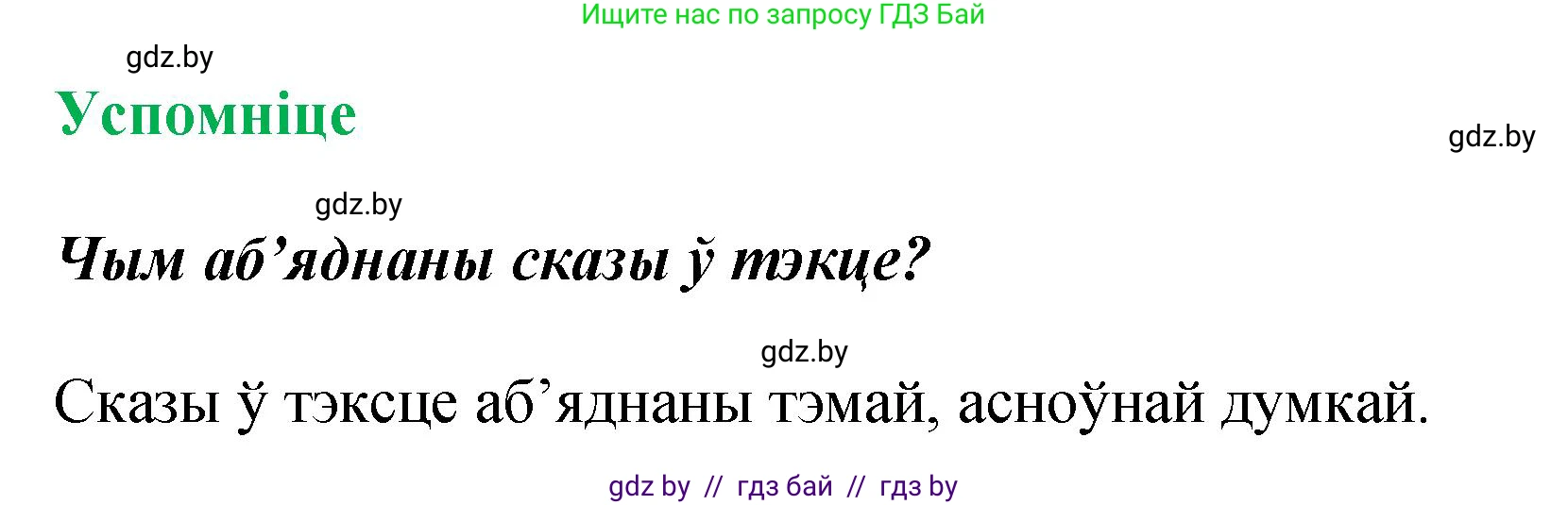 Белорусский язык (Беларуская мова), 4 класс Учебник, автор: Свірыдзенка Вольга Іванаўна, издательство Нацыянальны інстытут адукацыі, Минск, 2024, голубого цвета, Частка 1, страница 16, Решение 2024