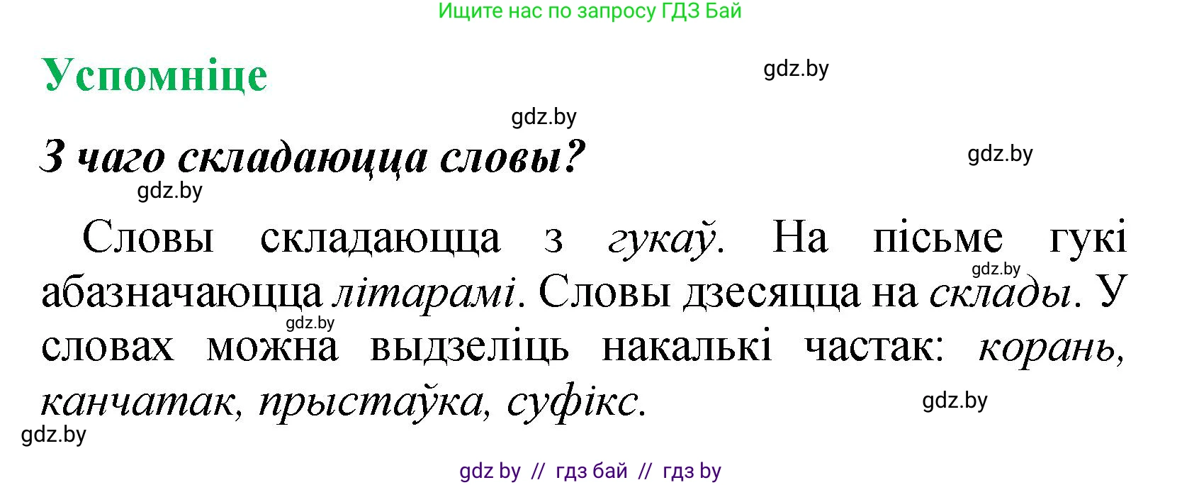 Белорусский язык (Беларуская мова), 4 класс Учебник, автор: Свірыдзенка Вольга Іванаўна, издательство Нацыянальны інстытут адукацыі, Минск, 2024, голубого цвета, Частка 1, страница 3, Решение 2024