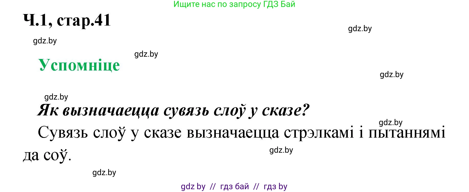 Белорусский язык (Беларуская мова), 4 класс Учебник, автор: Свірыдзенка Вольга Іванаўна, издательство Нацыянальны інстытут адукацыі, Минск, 2024, голубого цвета, Частка 1, страница 43, Решение 2024