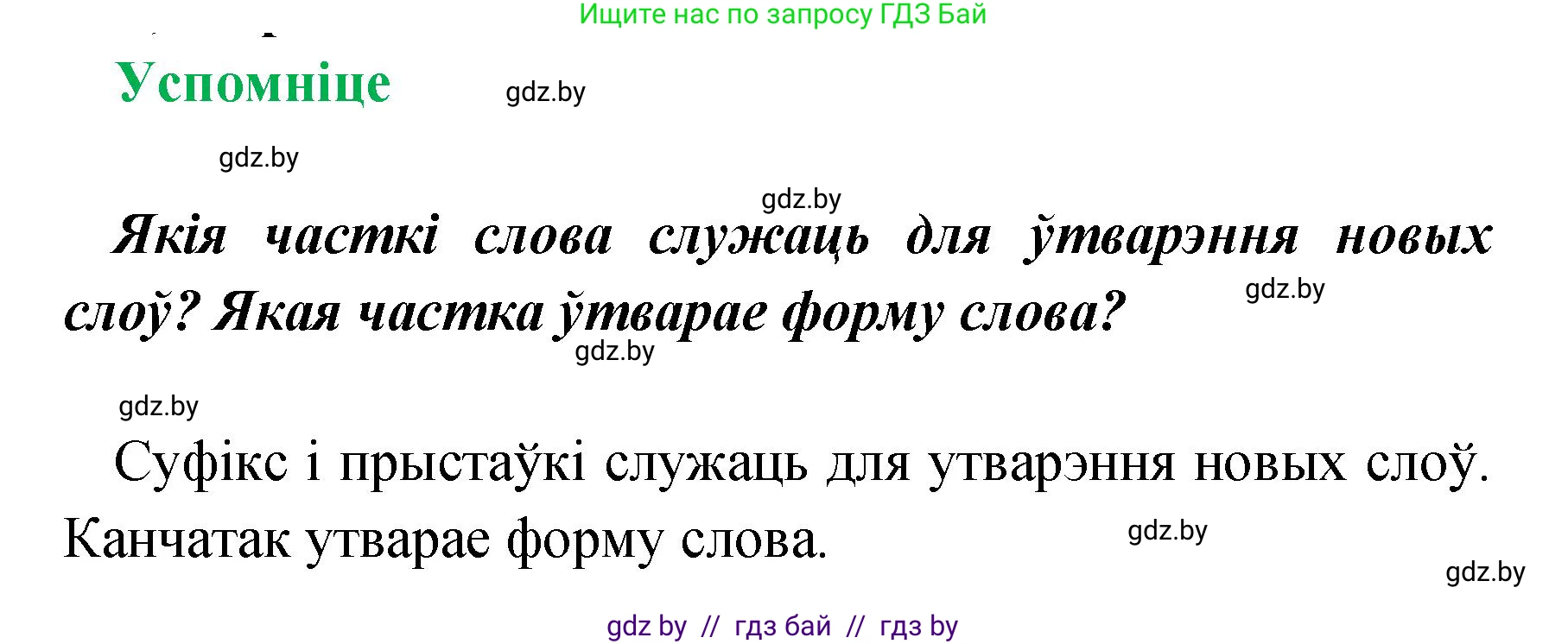 Белорусский язык (Беларуская мова), 4 класс Учебник, автор: Свірыдзенка Вольга Іванаўна, издательство Нацыянальны інстытут адукацыі, Минск, 2024, голубого цвета, Частка 1, страница 69, Решение 2024