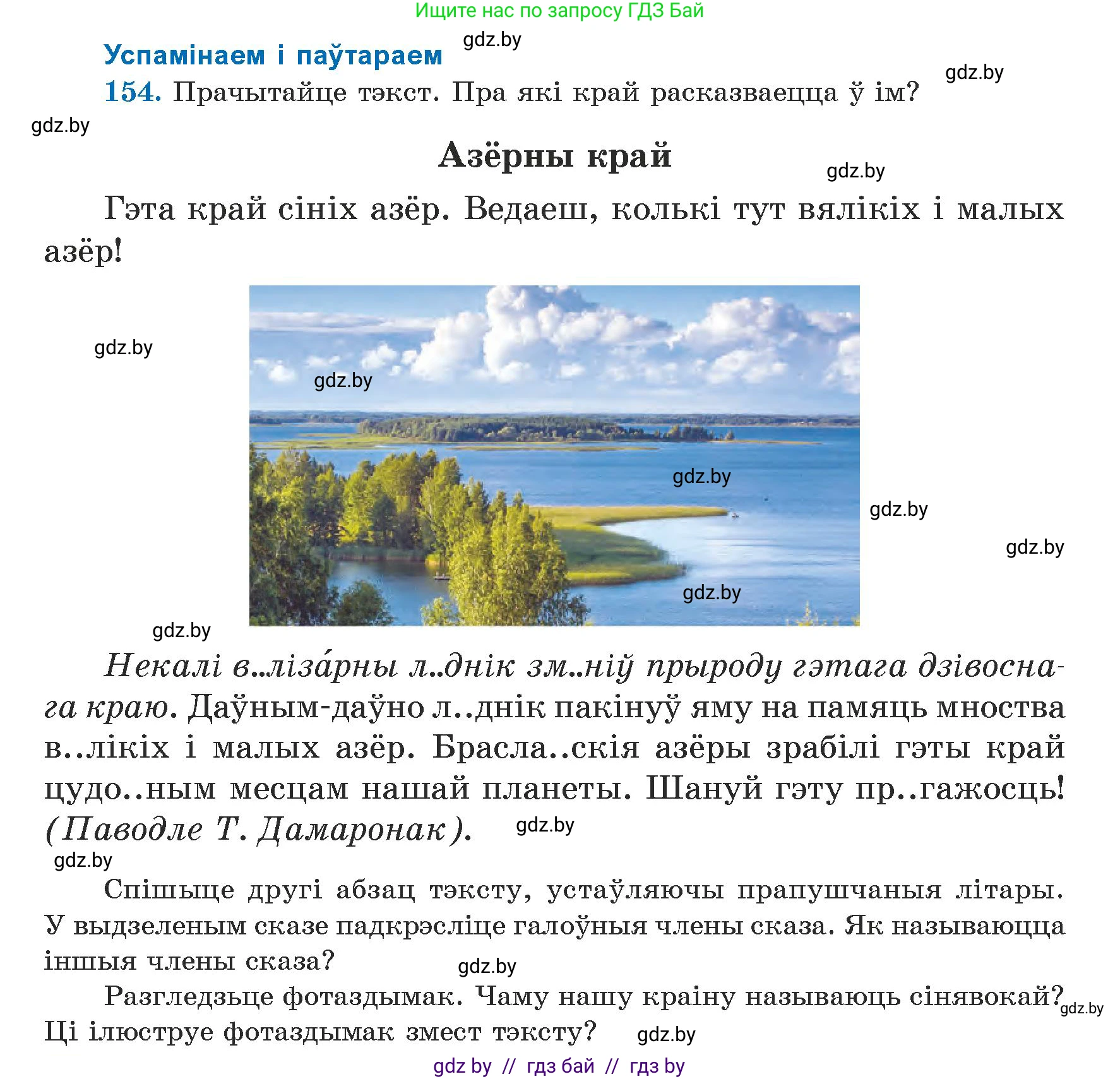 Белорусский язык (Беларуская мова), 5 класс Учебник, авторы: Валочка Ганна Міхайлаўна, Зелянко Вольга Уладзіміраўна, Мартынкевіч Святлана Васільеўна, Якуба Святлана Міхайлаўна, издательство Акадэмія адукацыі, Минск, 2024, голубого цвета, Частка 1, страница 95, номер 154, Условие